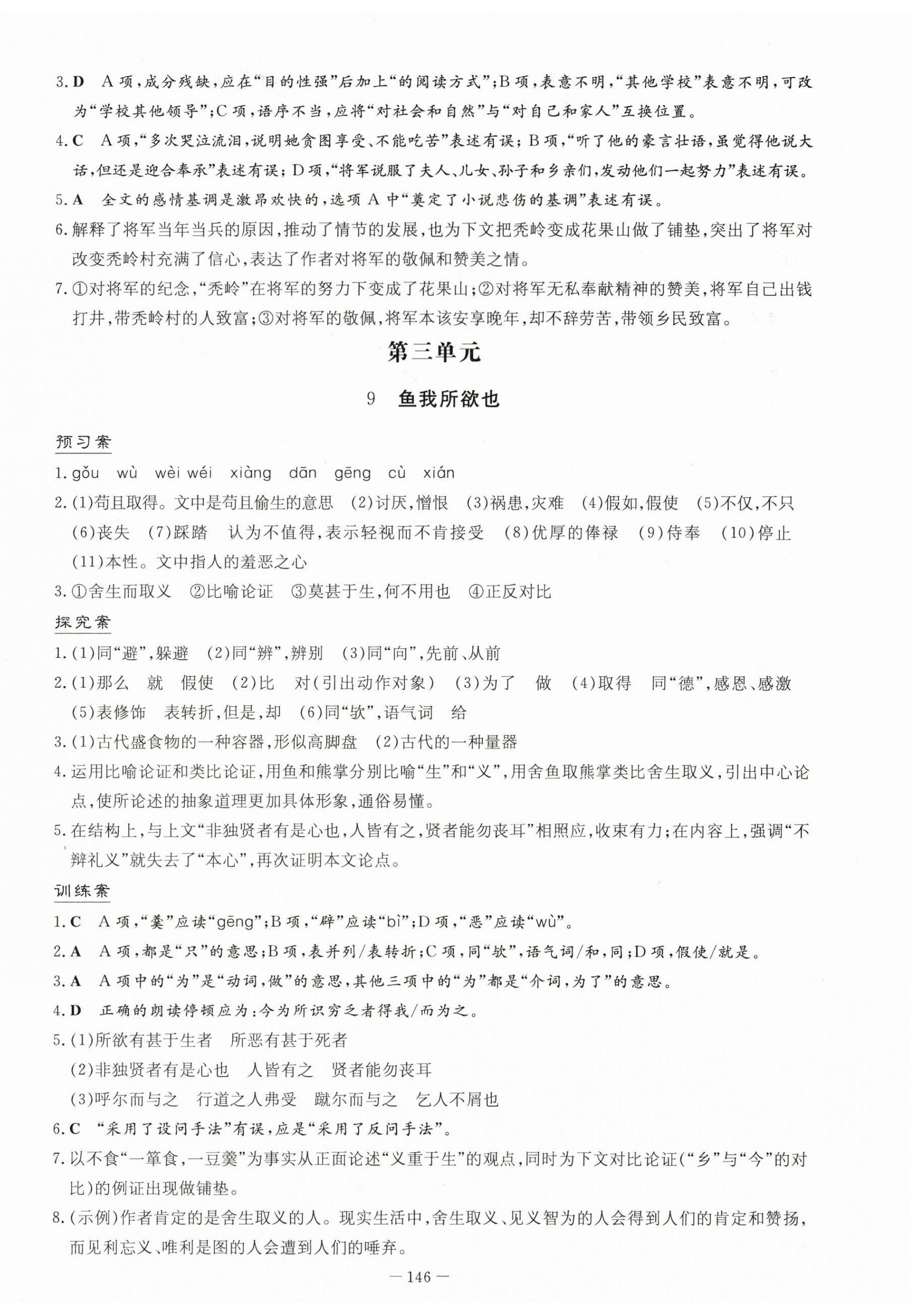 2024年初中同步学习导与练导学探究案九年级语文下册人教版 第6页