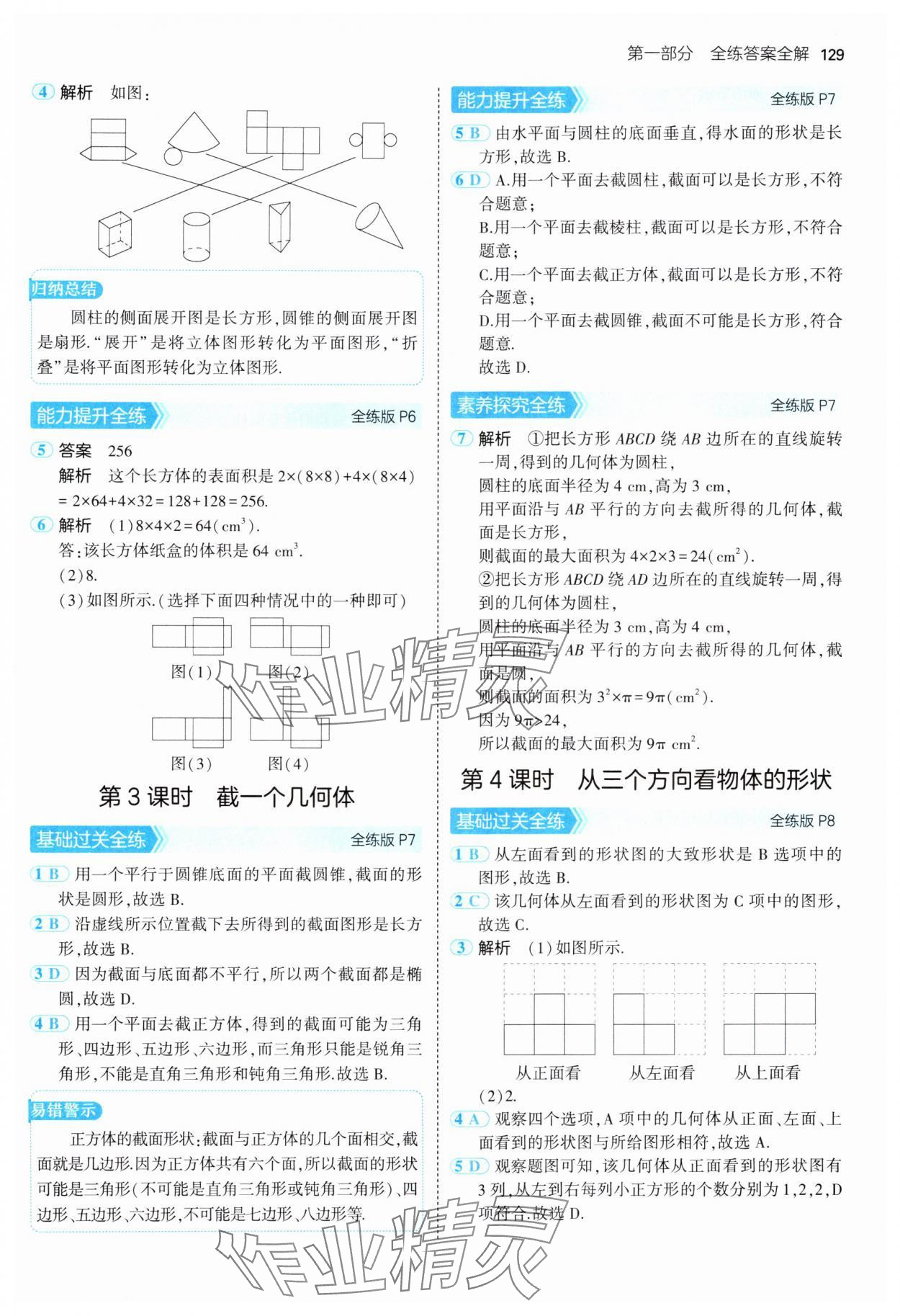 2024年5年中考3年模擬七年級數(shù)學(xué)上冊北師大版 參考答案第4頁