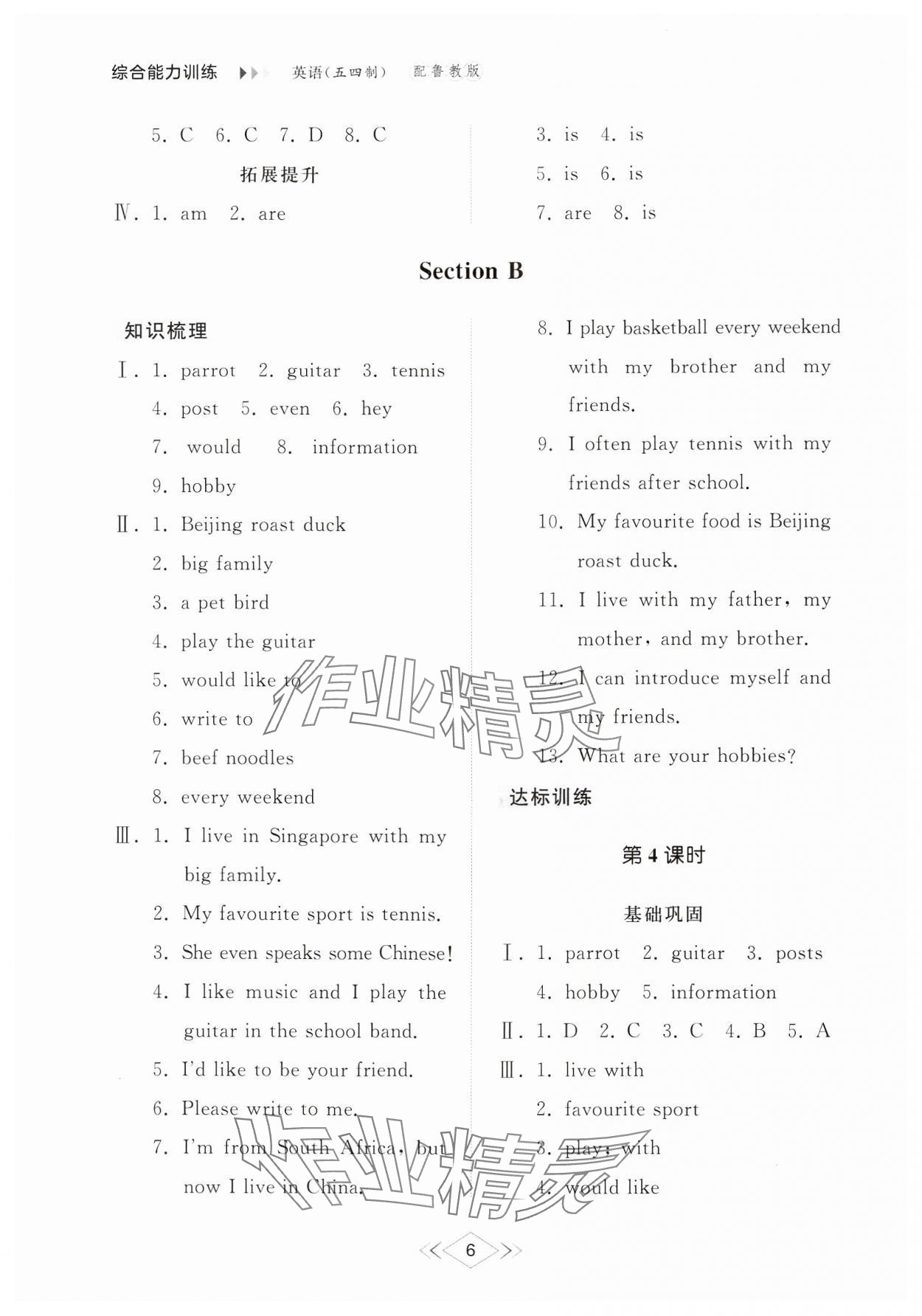 2024年綜合能力訓(xùn)練六年級(jí)英語(yǔ)上冊(cè)魯教版54制 參考答案第6頁(yè)