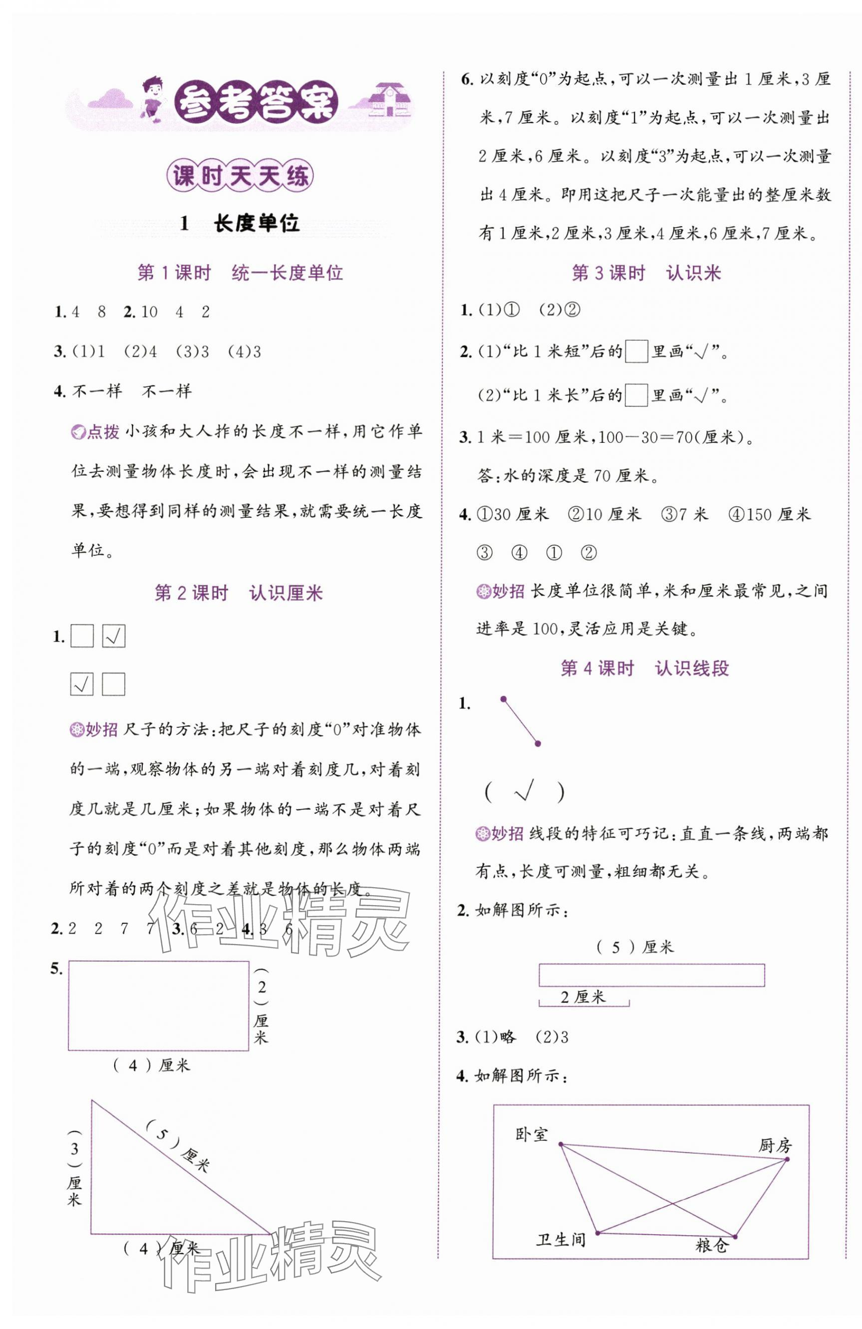 2024年奔跑吧少年二年级数学上册人教版 第1页