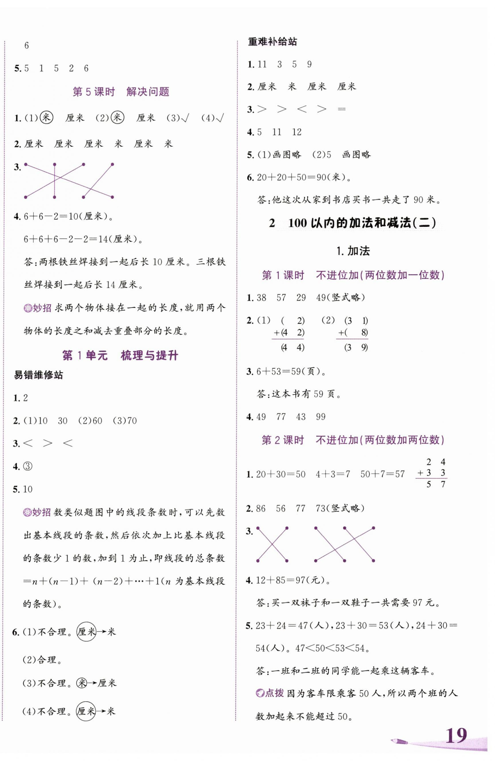 2024年奔跑吧少年二年级数学上册人教版 第2页