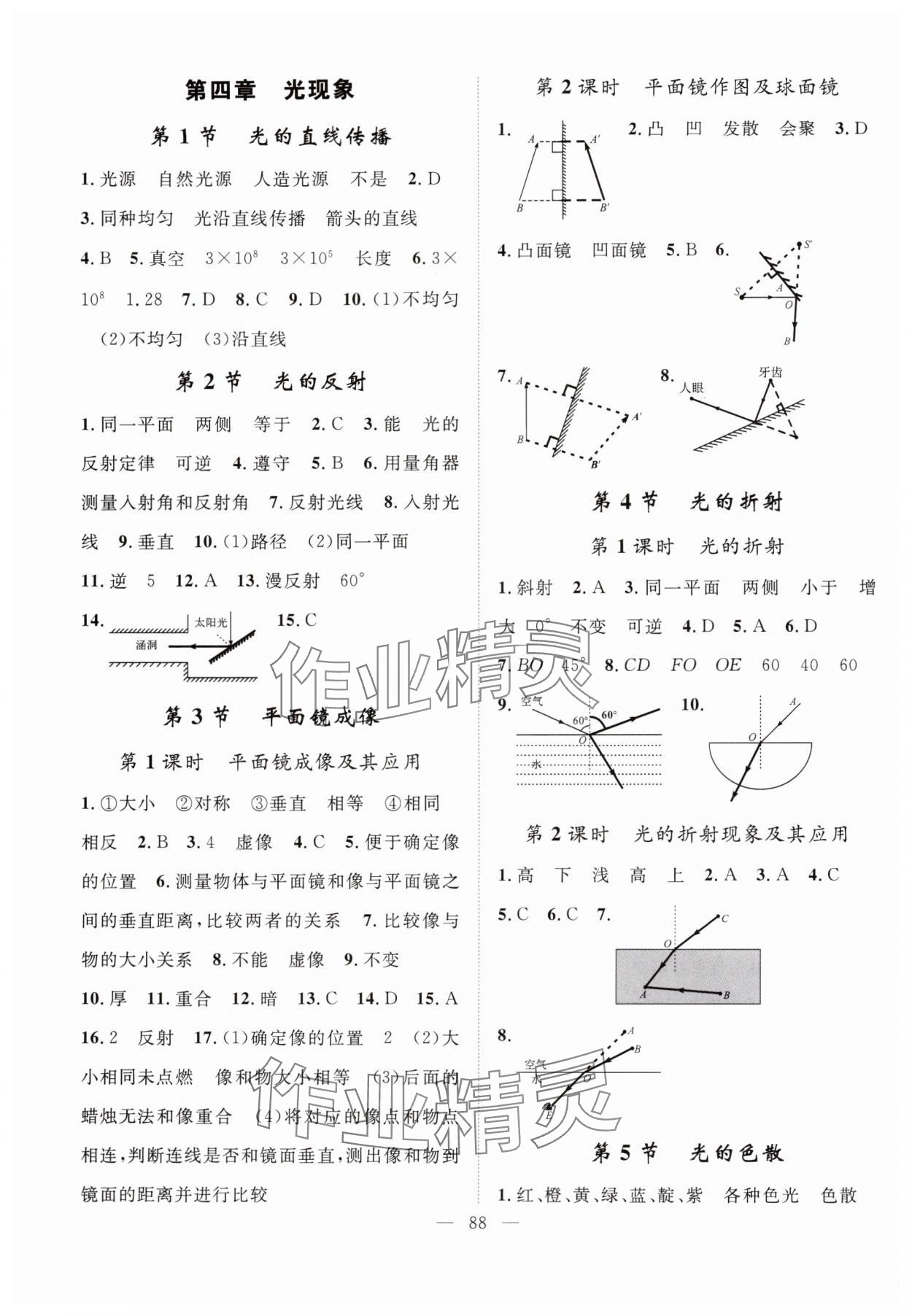 2024年優(yōu)質(zhì)課堂導(dǎo)學(xué)案八年級物理上冊人教版 第4頁