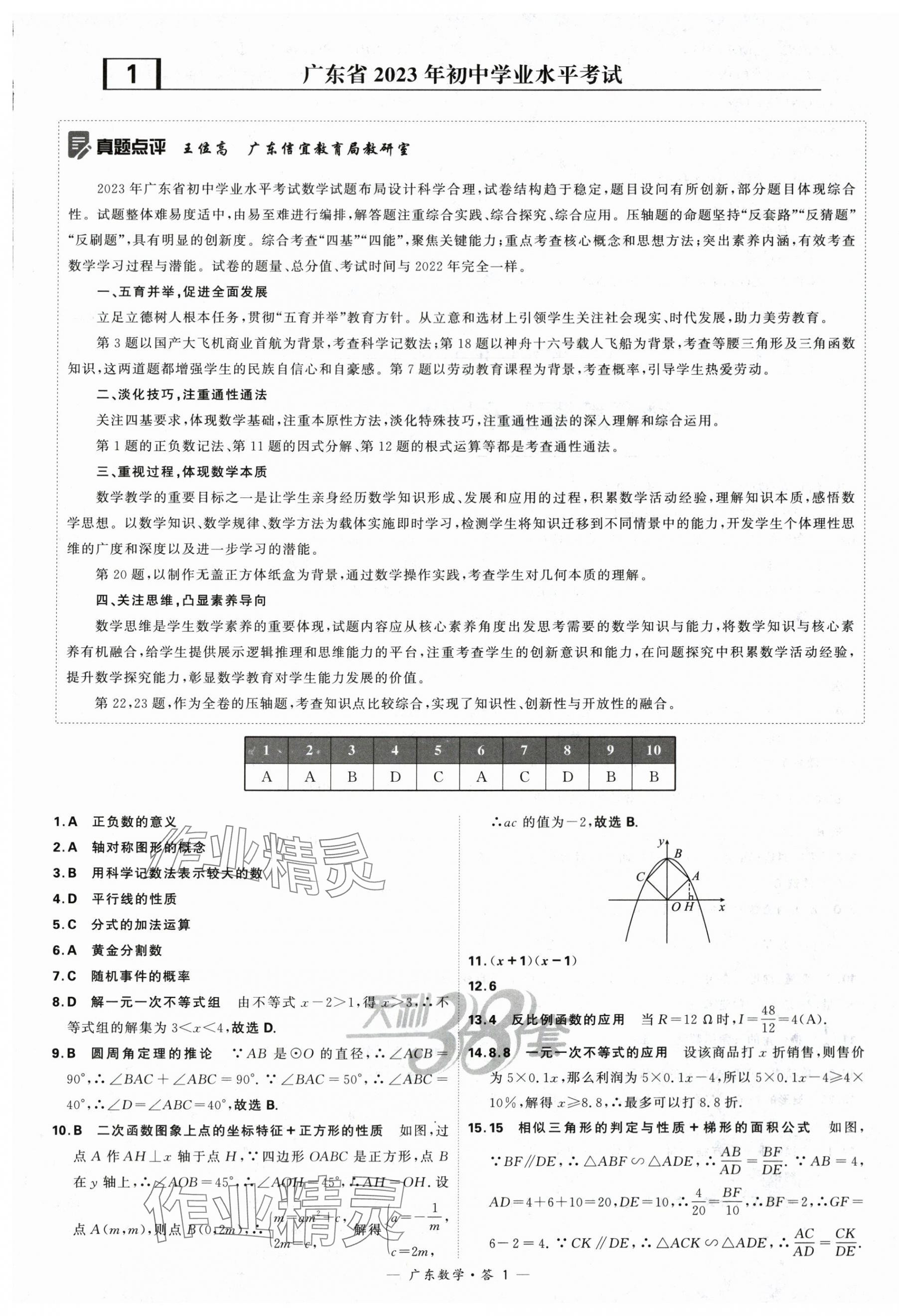 2024年天利38套中考试题精选数学广东专用 第1页