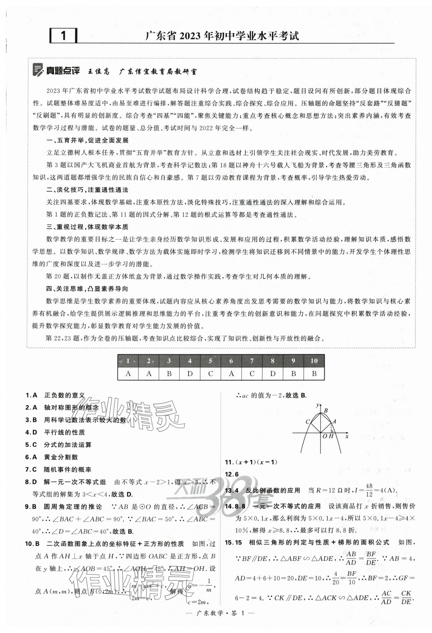 2024年天利38套中考試題精選數(shù)學廣東專用 第1頁