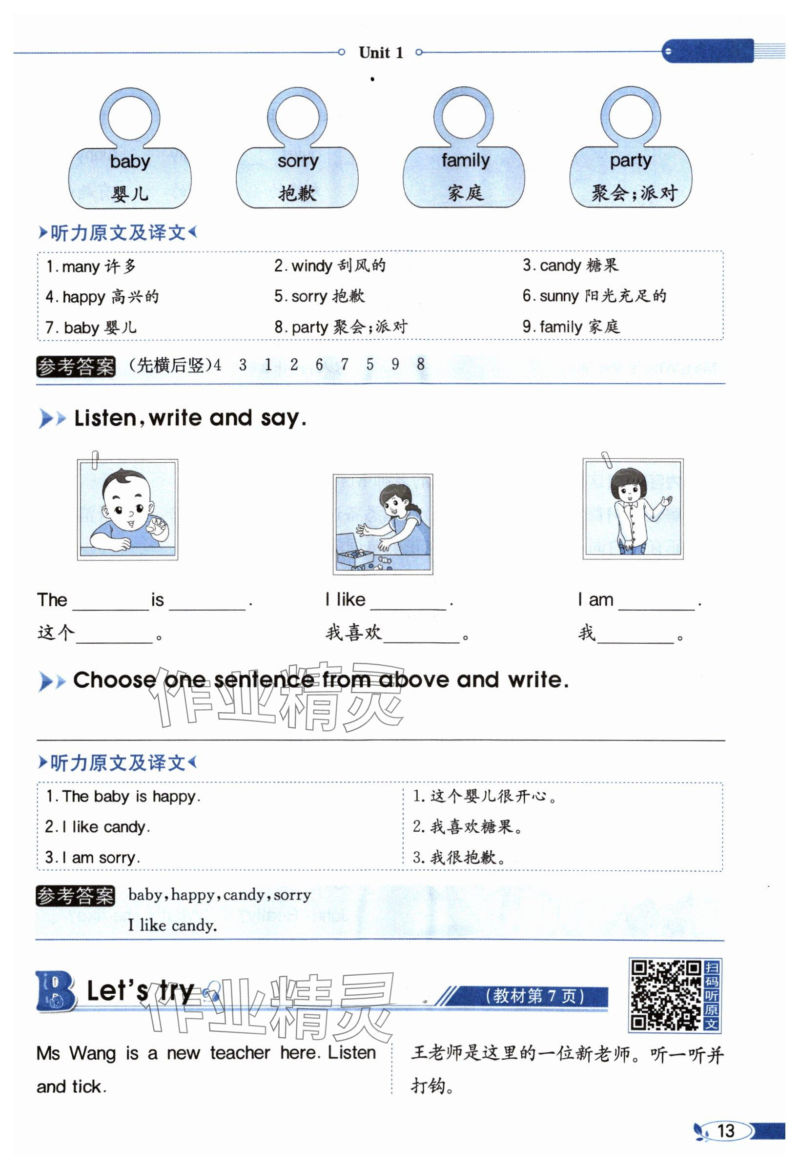 2024年教材課本五年級(jí)英語上冊(cè)人教版 參考答案第13頁