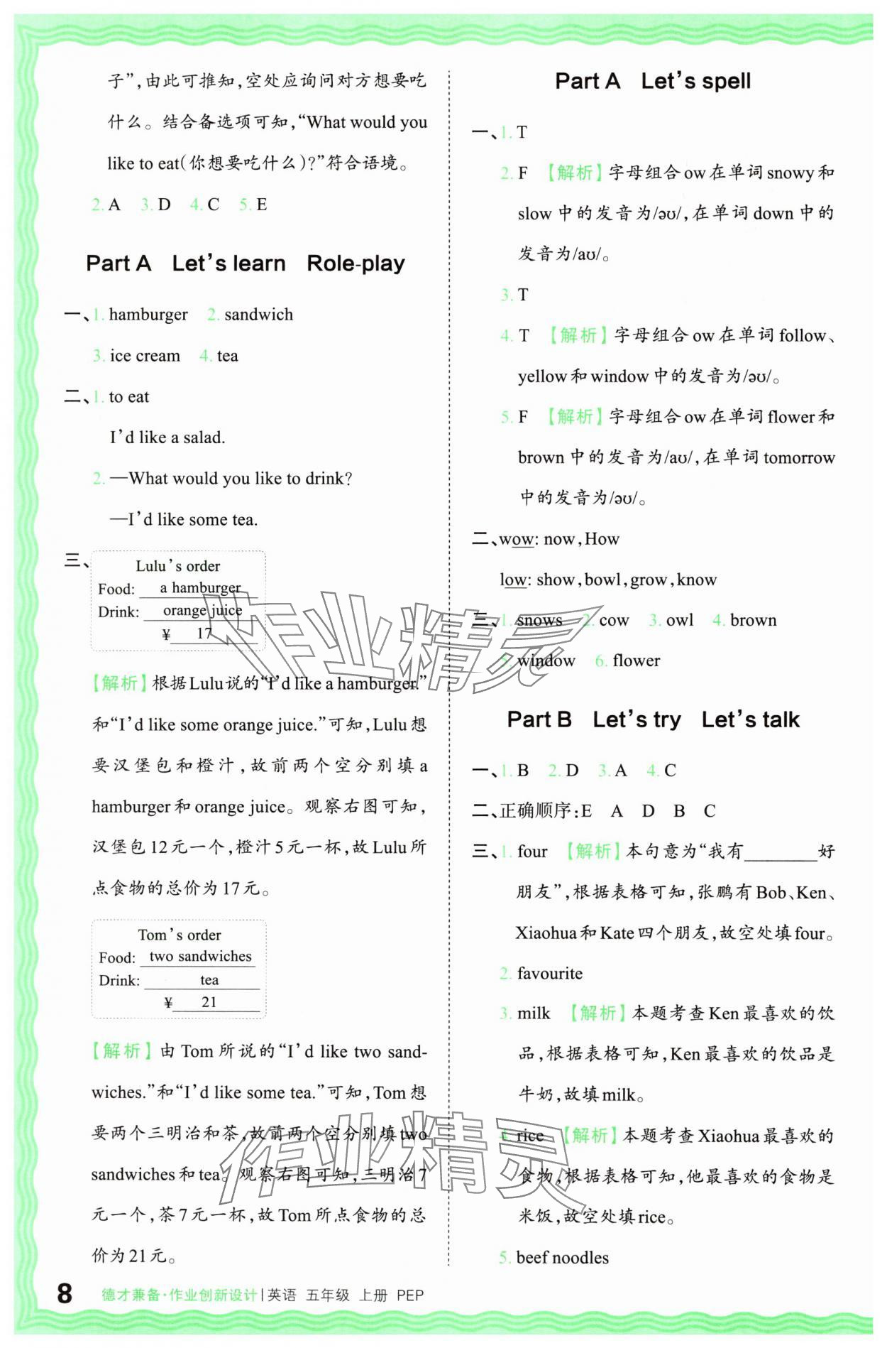 2024年王朝霞德才兼?zhèn)渥鳂I(yè)創(chuàng)新設計五年級英語上冊人教版 第8頁