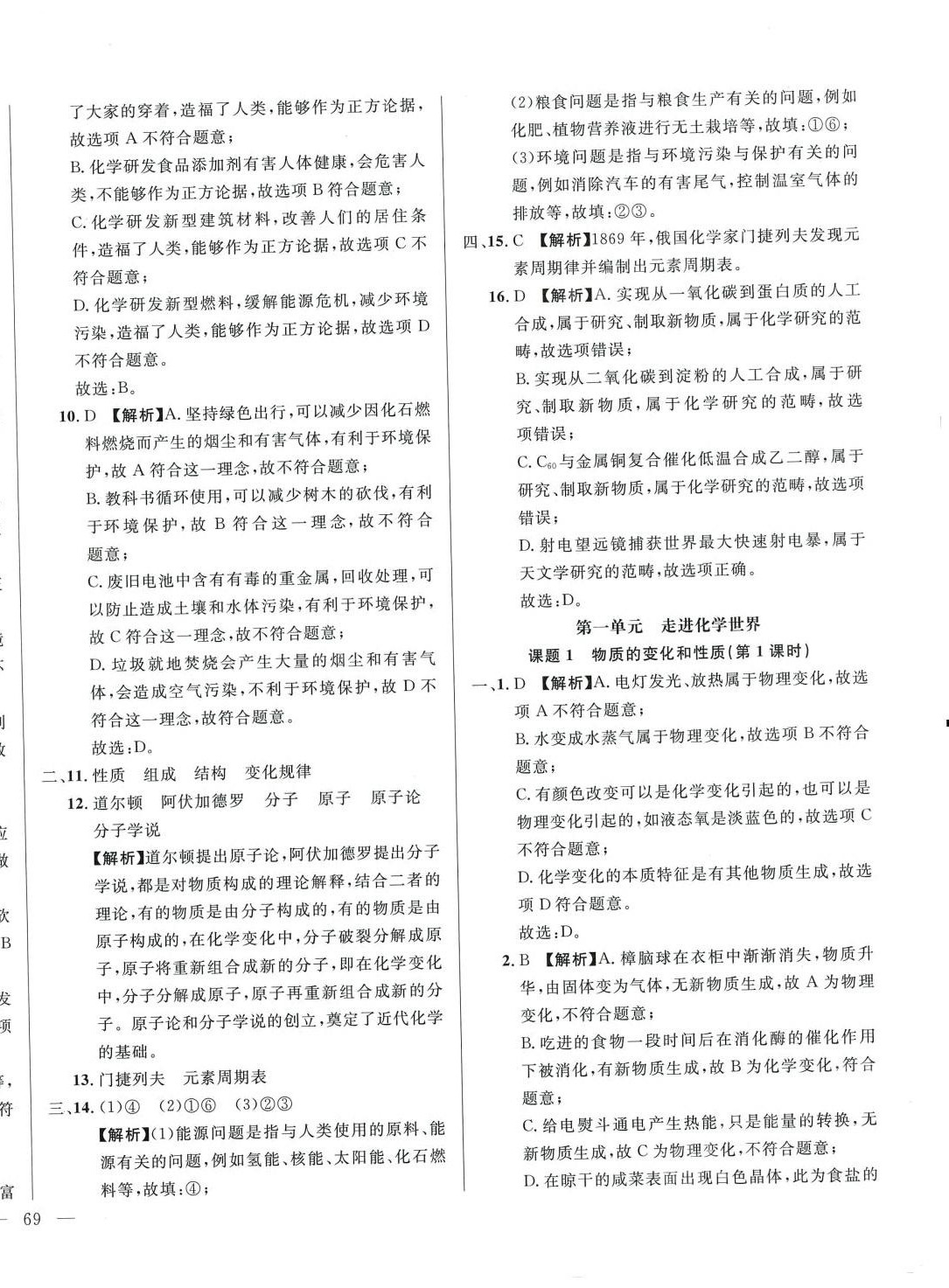 2024年名校調(diào)研跟蹤測(cè)試卷九年級(jí)化學(xué)全一冊(cè)人教版 參考答案第2頁(yè)