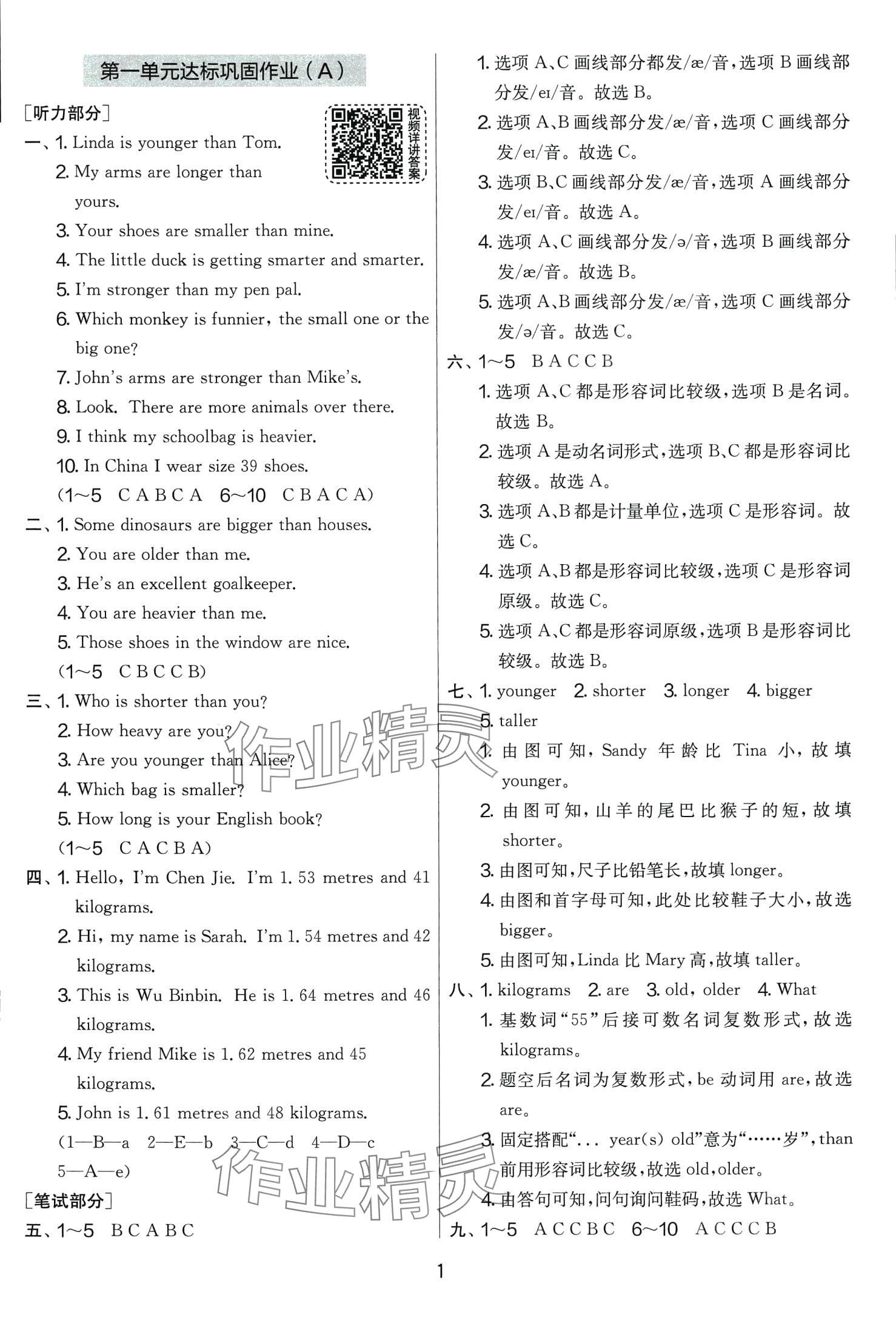 2024年實(shí)驗(yàn)班提優(yōu)大考卷六年級(jí)英語(yǔ)下冊(cè)人教版 第1頁(yè)