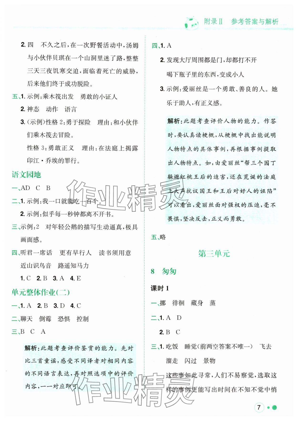 2024年黃岡小狀元練重點(diǎn)六年級(jí)語文下冊(cè)人教版 第7頁