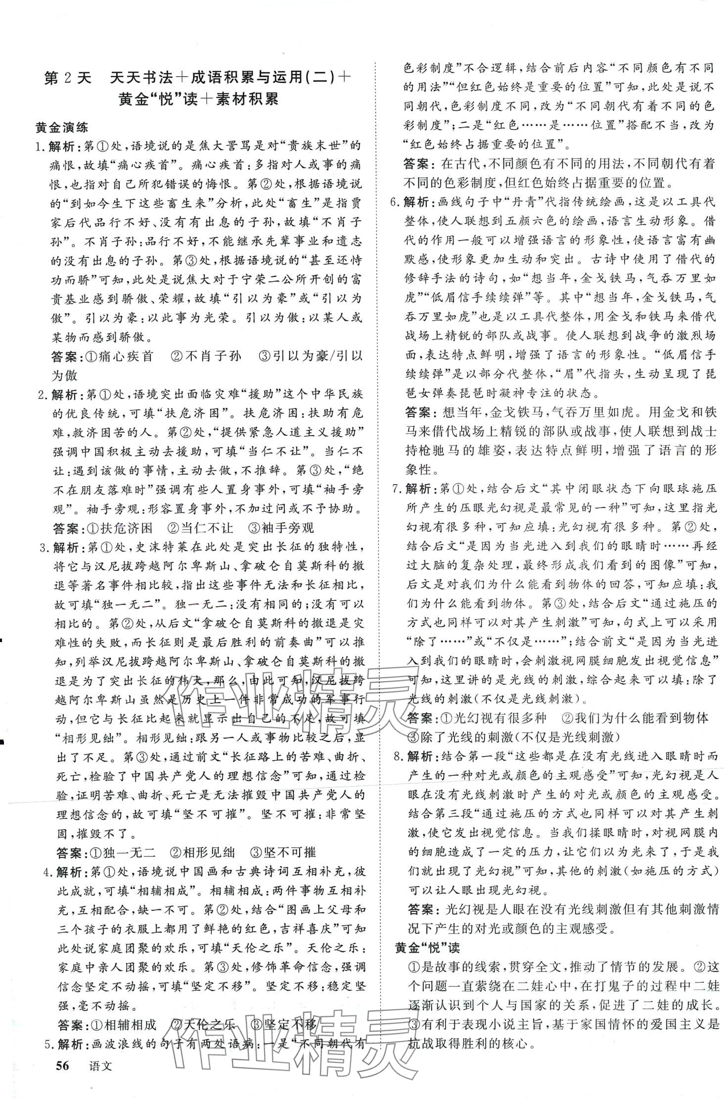 2024年黄金假期寒假作业武汉大学出版社高一语文 第2页