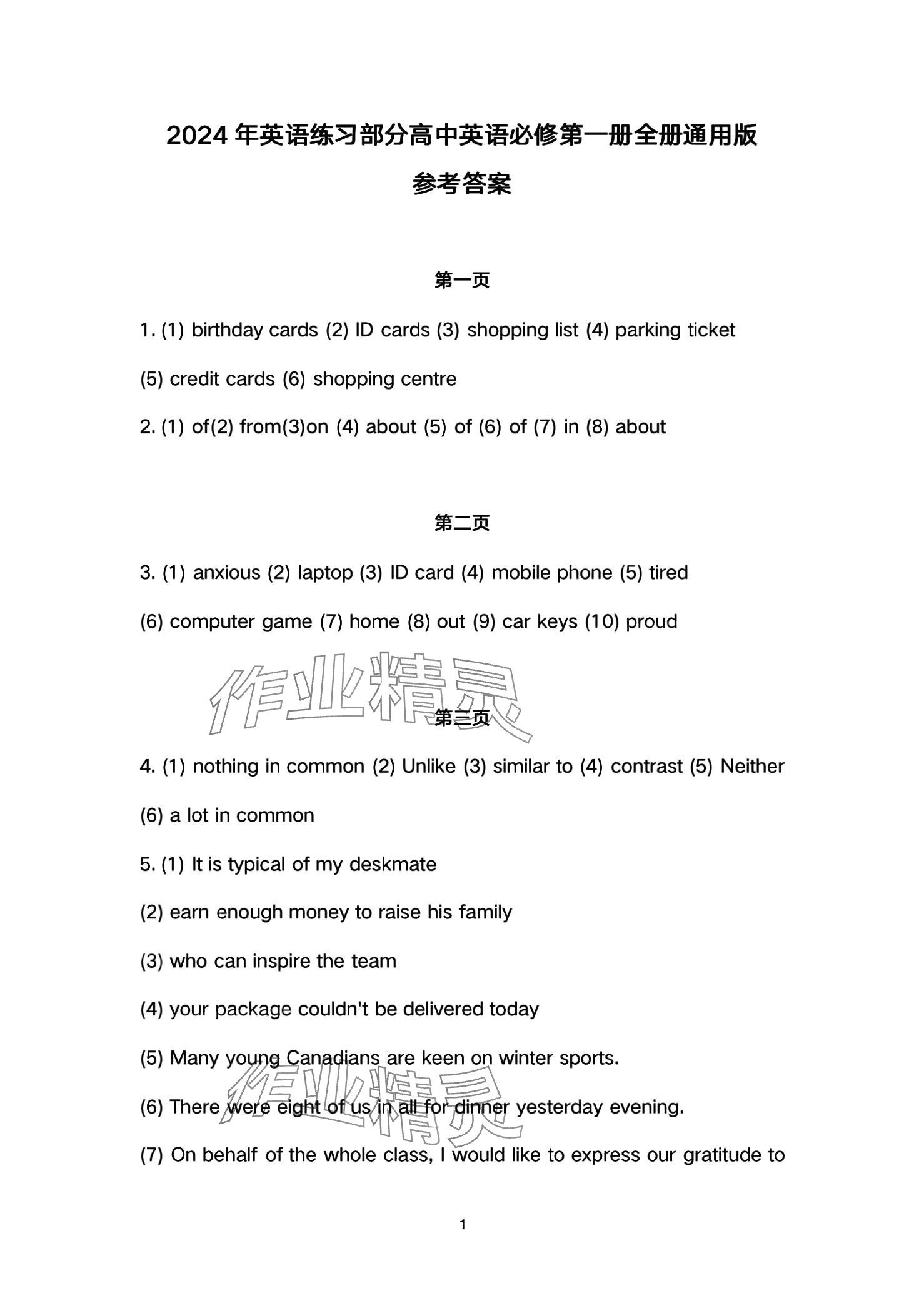 2024年練習(xí)部分高中英語(yǔ)必修第一冊(cè) 第1頁(yè)