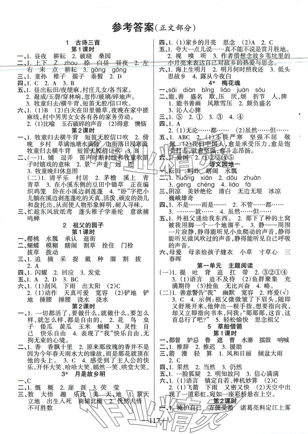 2024年整合集训天天练五年级语文下册人教版 第1页