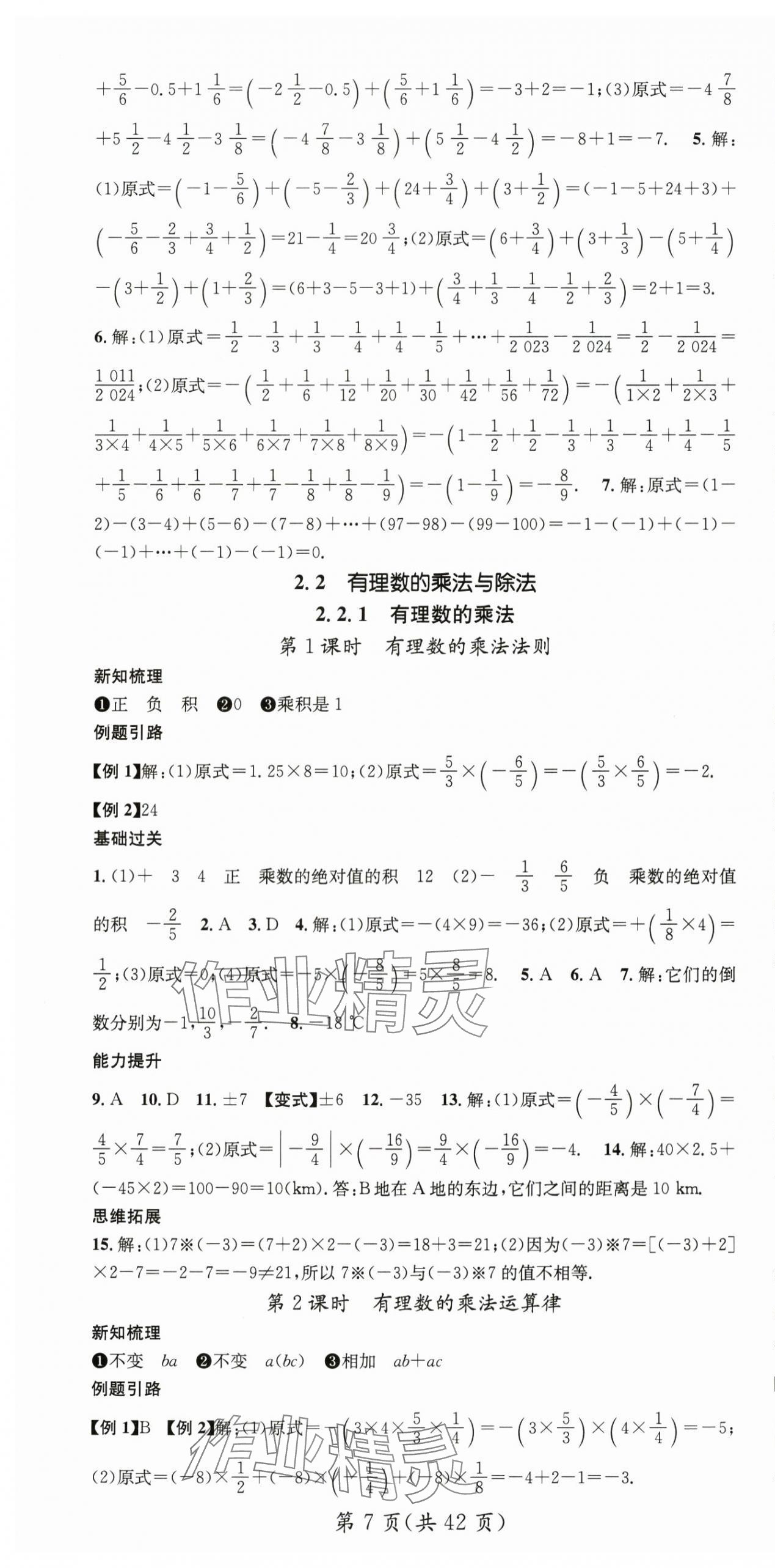 2024年名師測控七年級(jí)數(shù)學(xué)上冊(cè)人教版云南專版 第7頁