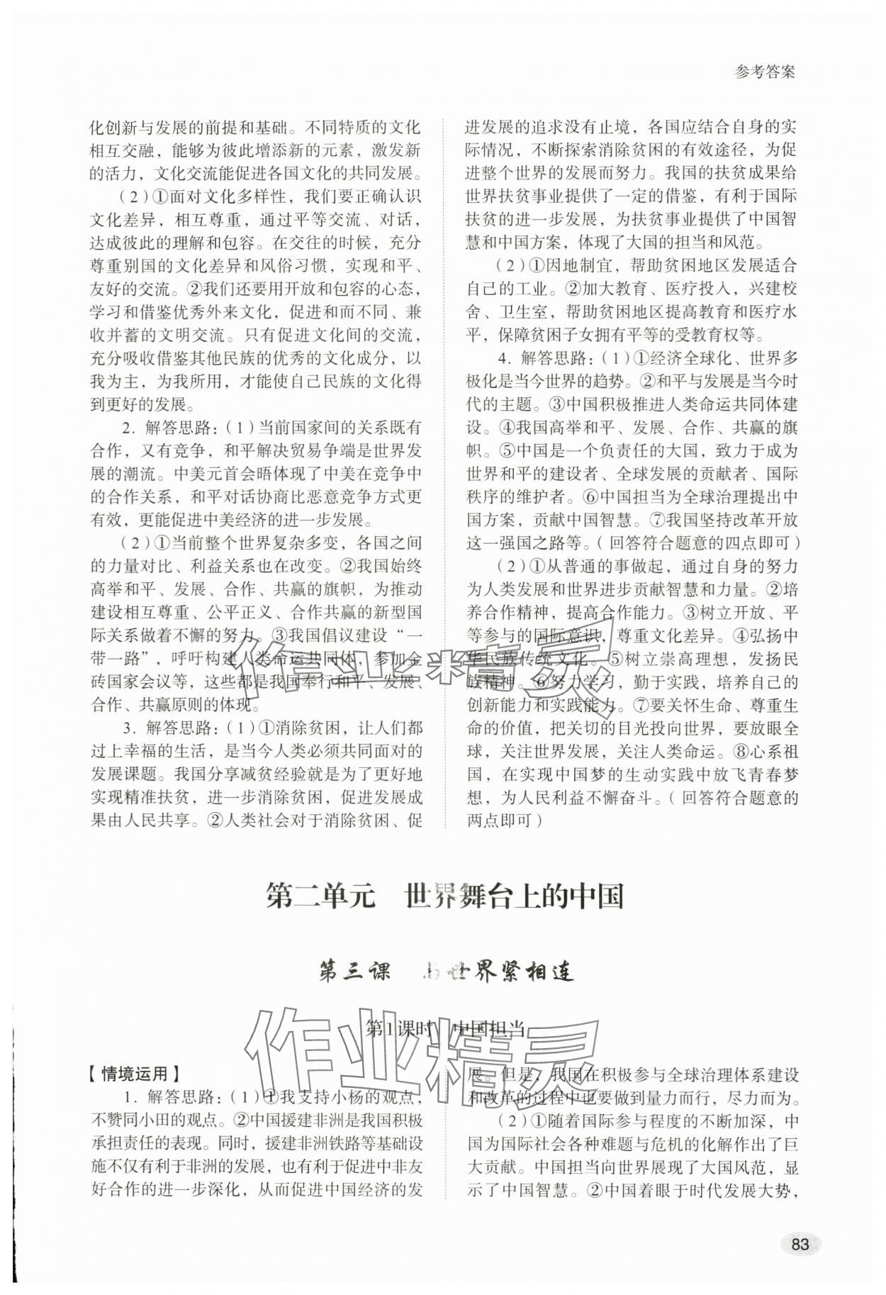 2024年学习实践手册九年级道德与法治下册人教版山东人民出版社 第3页