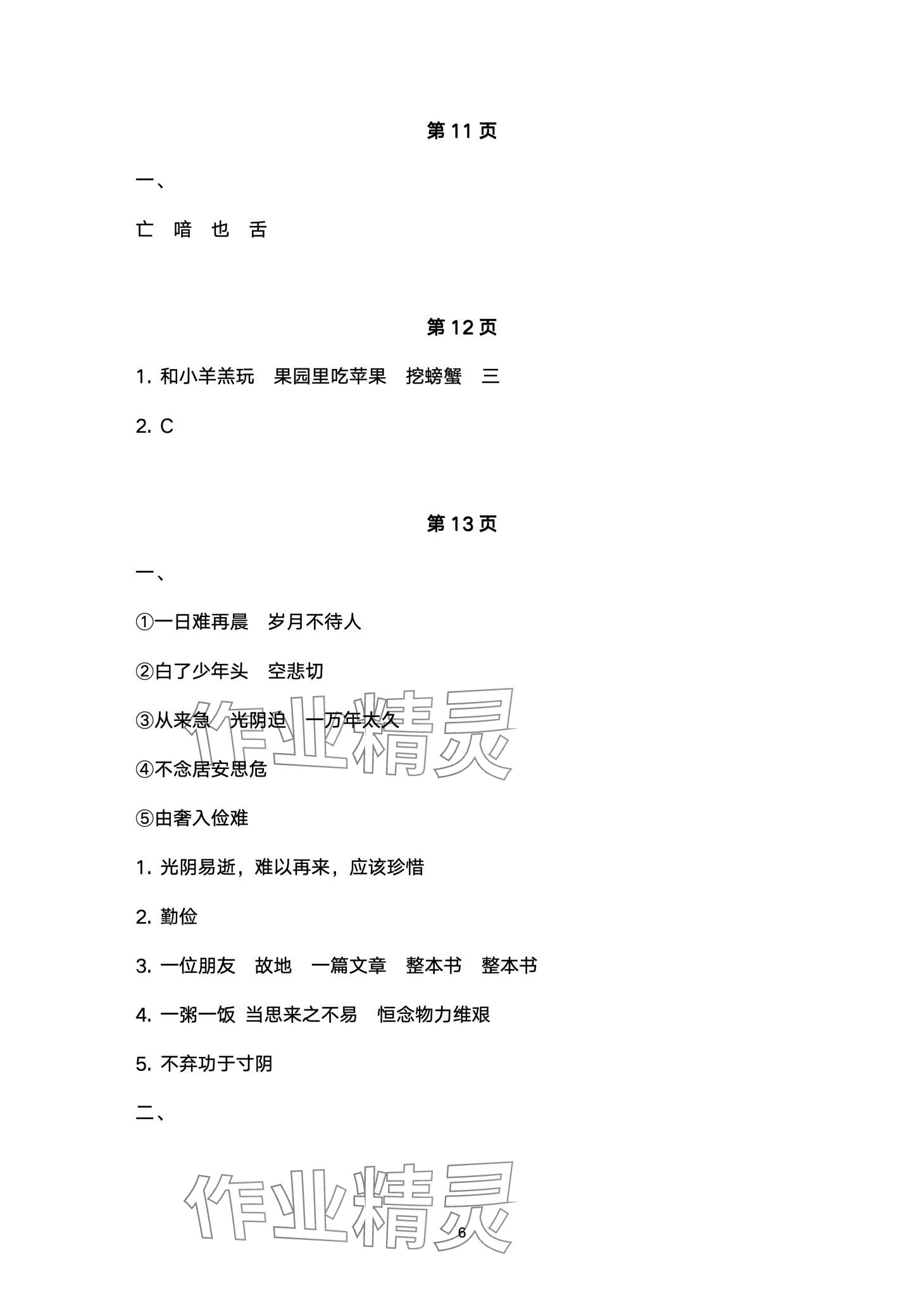 2024年快乐寒假江苏凤凰教育出版社五年级语文 第6页