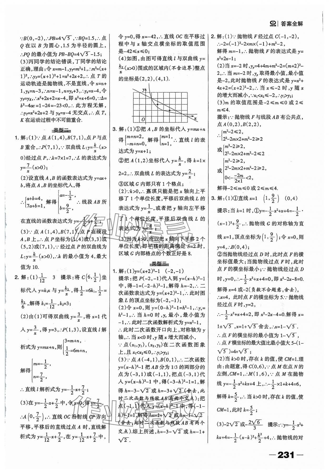 2024年河北中考总动员数学 参考答案第25页