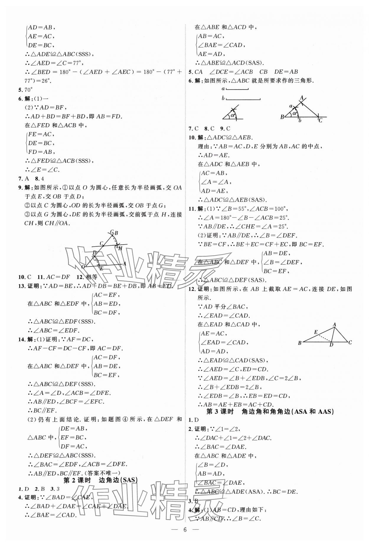 2024年優(yōu)加學(xué)案課時(shí)通八年級數(shù)學(xué)上冊人教版 第6頁