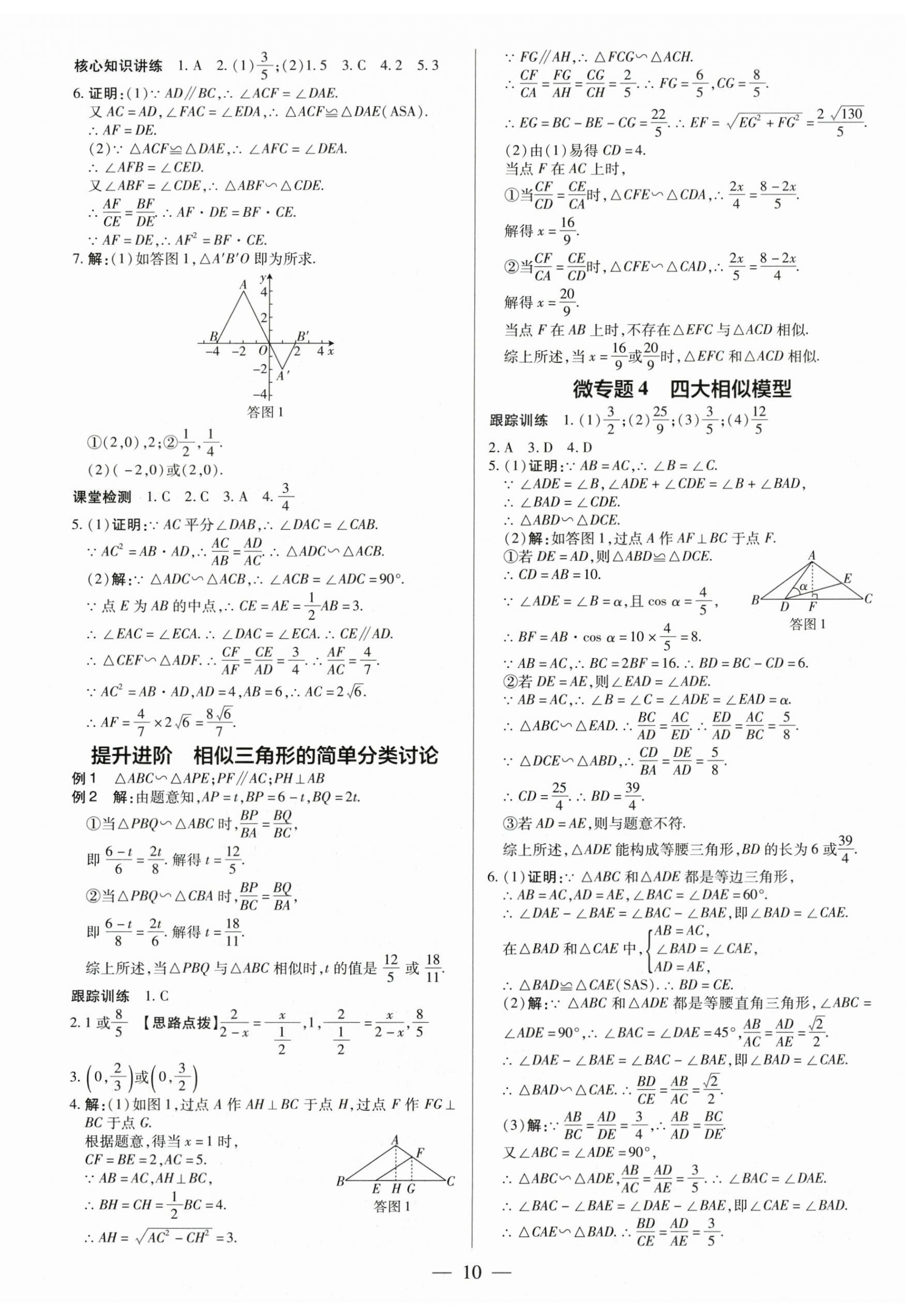 2024年领跑中考数学深圳专版 第10页