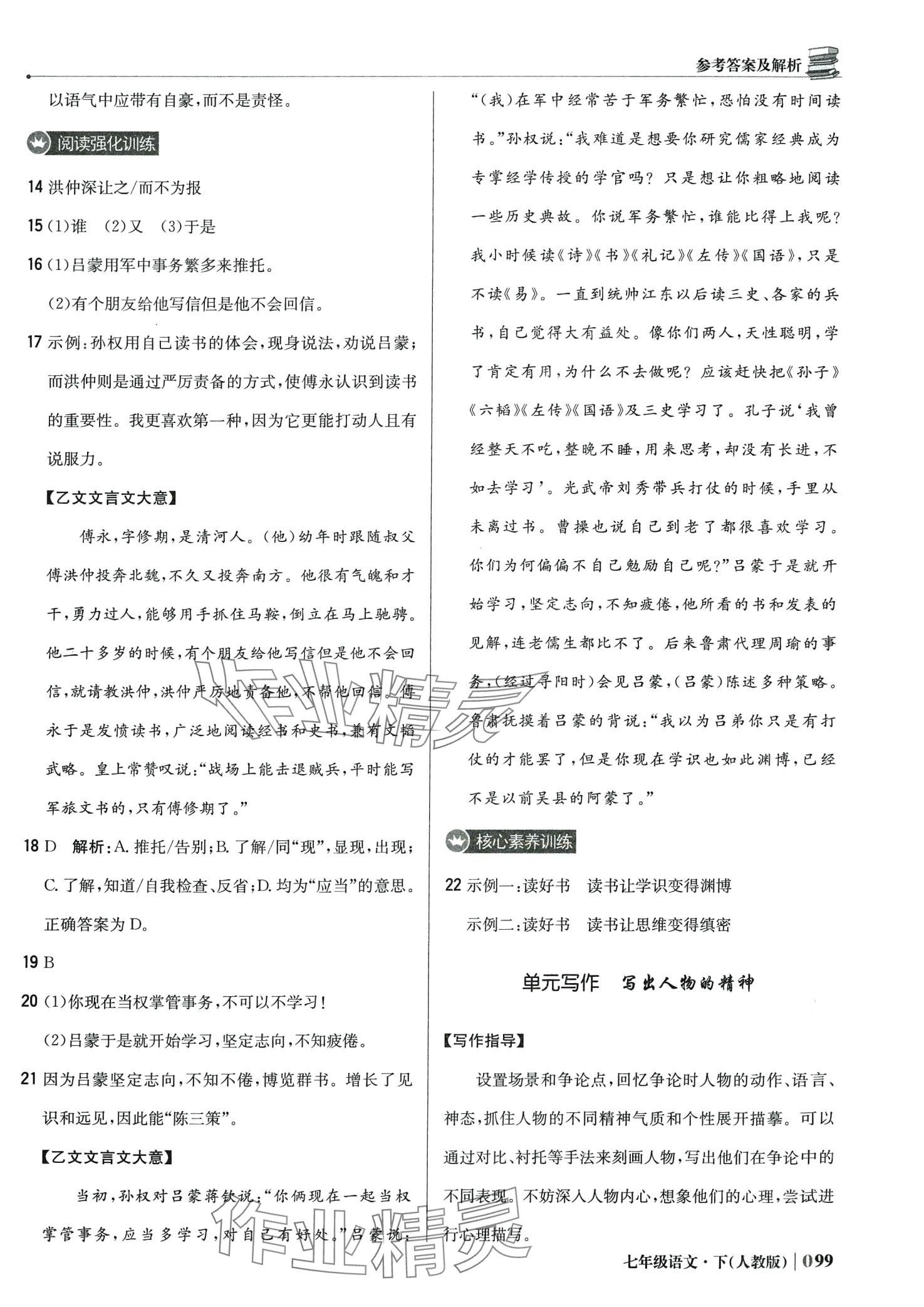 2024年1加1輕巧奪冠優(yōu)化訓(xùn)練七年級(jí)語(yǔ)文下冊(cè)人教版 第4頁(yè)