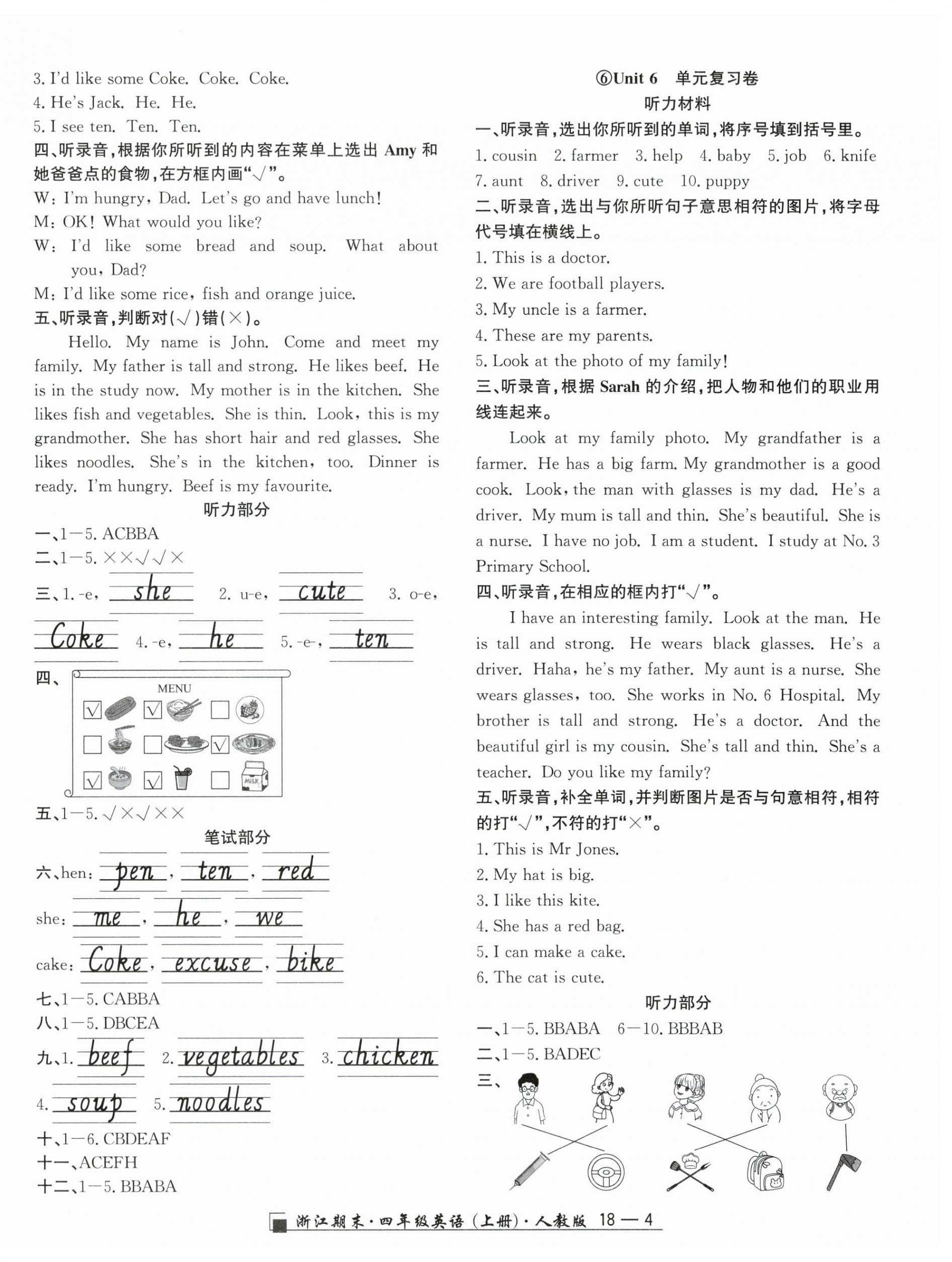 2023年勵(lì)耘書業(yè)浙江期末四年級(jí)英語上冊(cè)人教版 第4頁