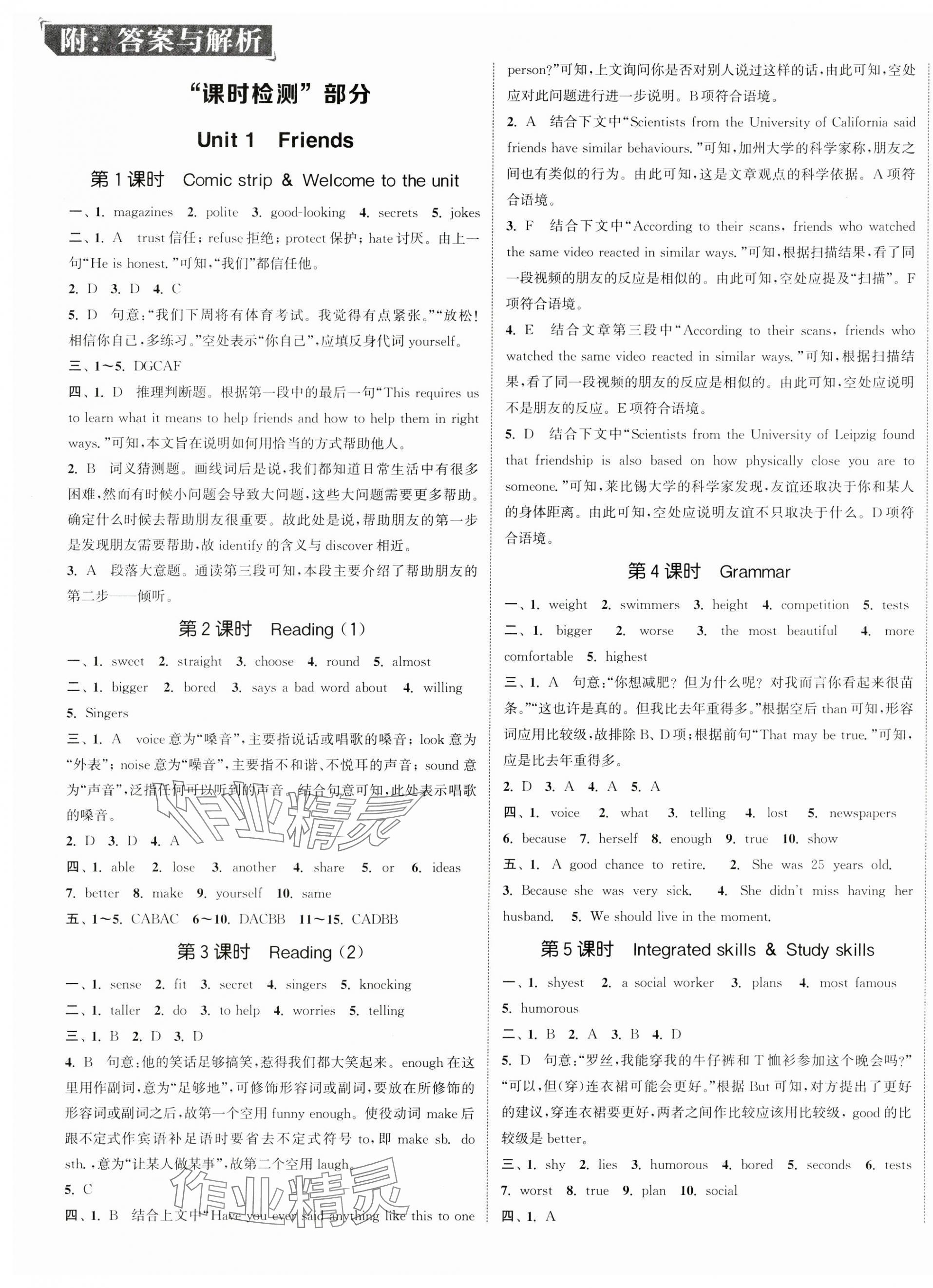 2024年通城學(xué)典活頁檢測八年級英語上冊譯林版 第1頁