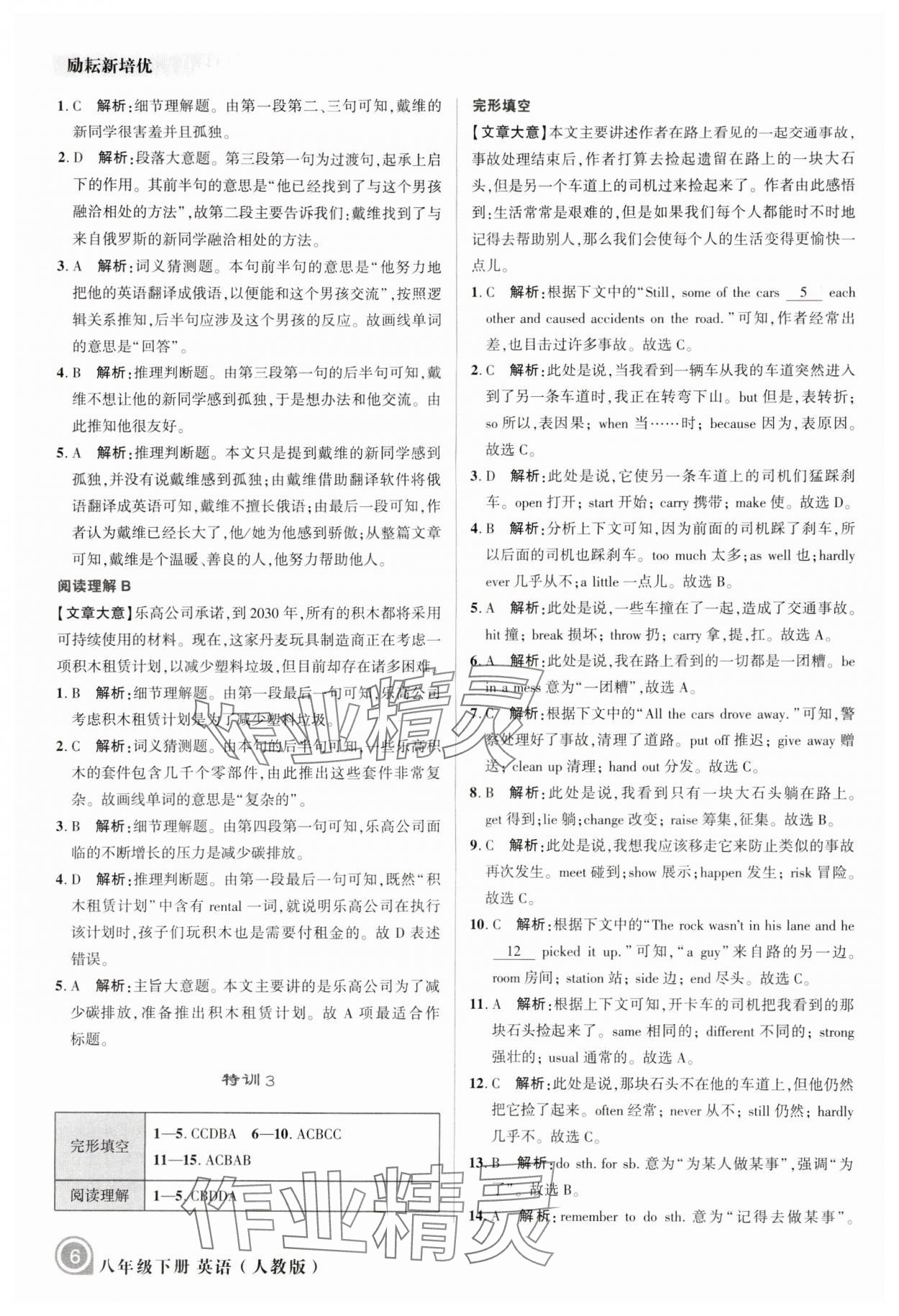 2024年励耘新培优八年级英语下册人教版 参考答案第6页