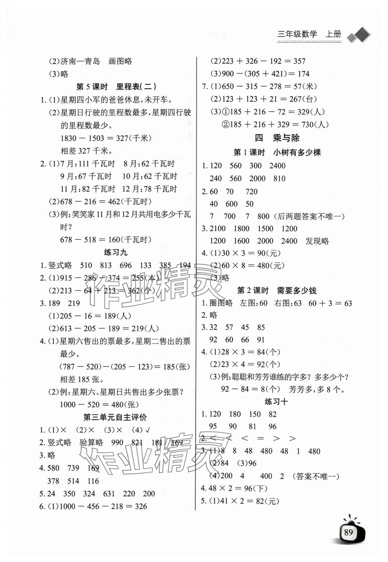 2023年长江全能学案同步练习册三年级数学上册北师大版 第3页
