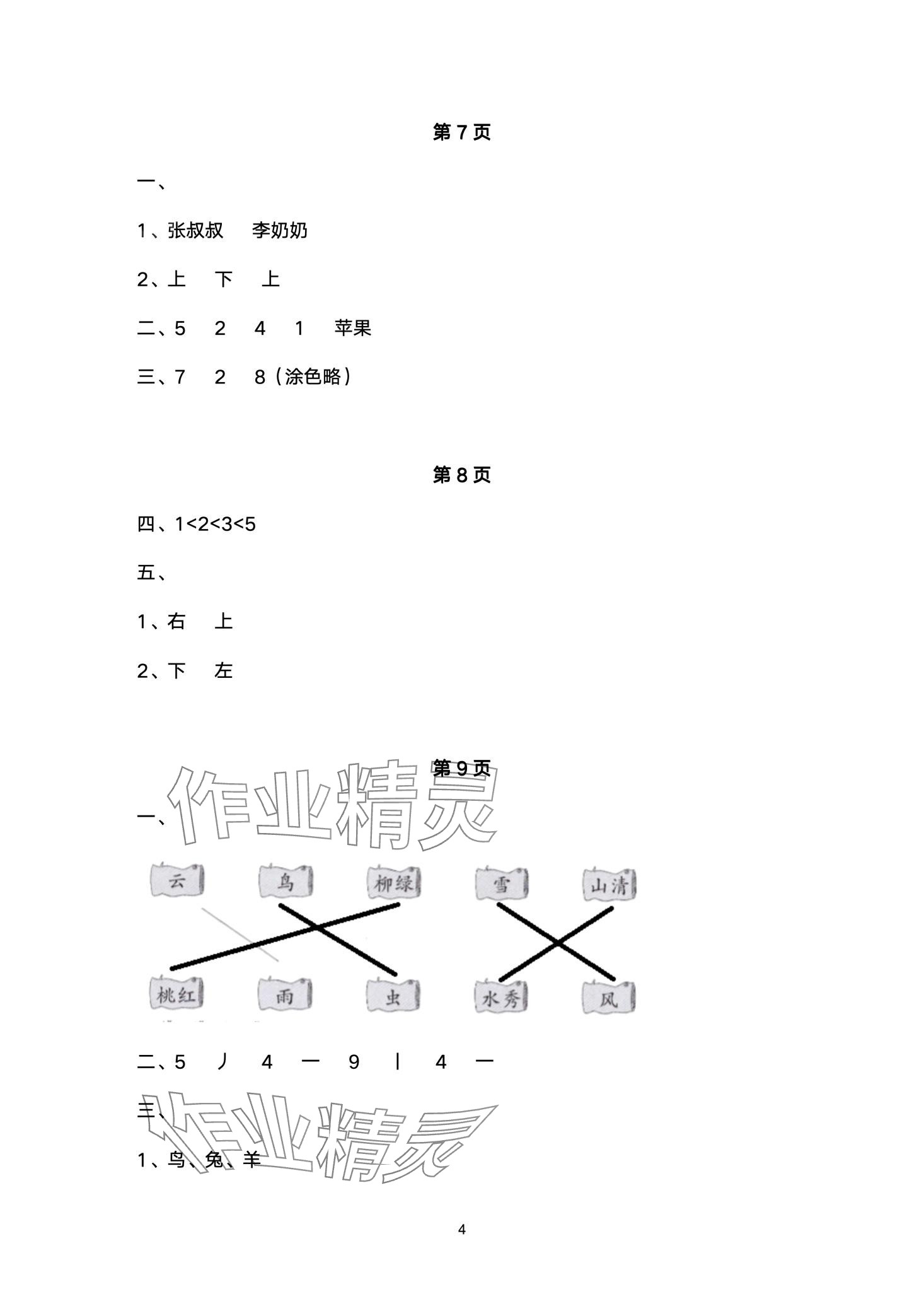 2024年新起点寒假作业一年级综合 第4页