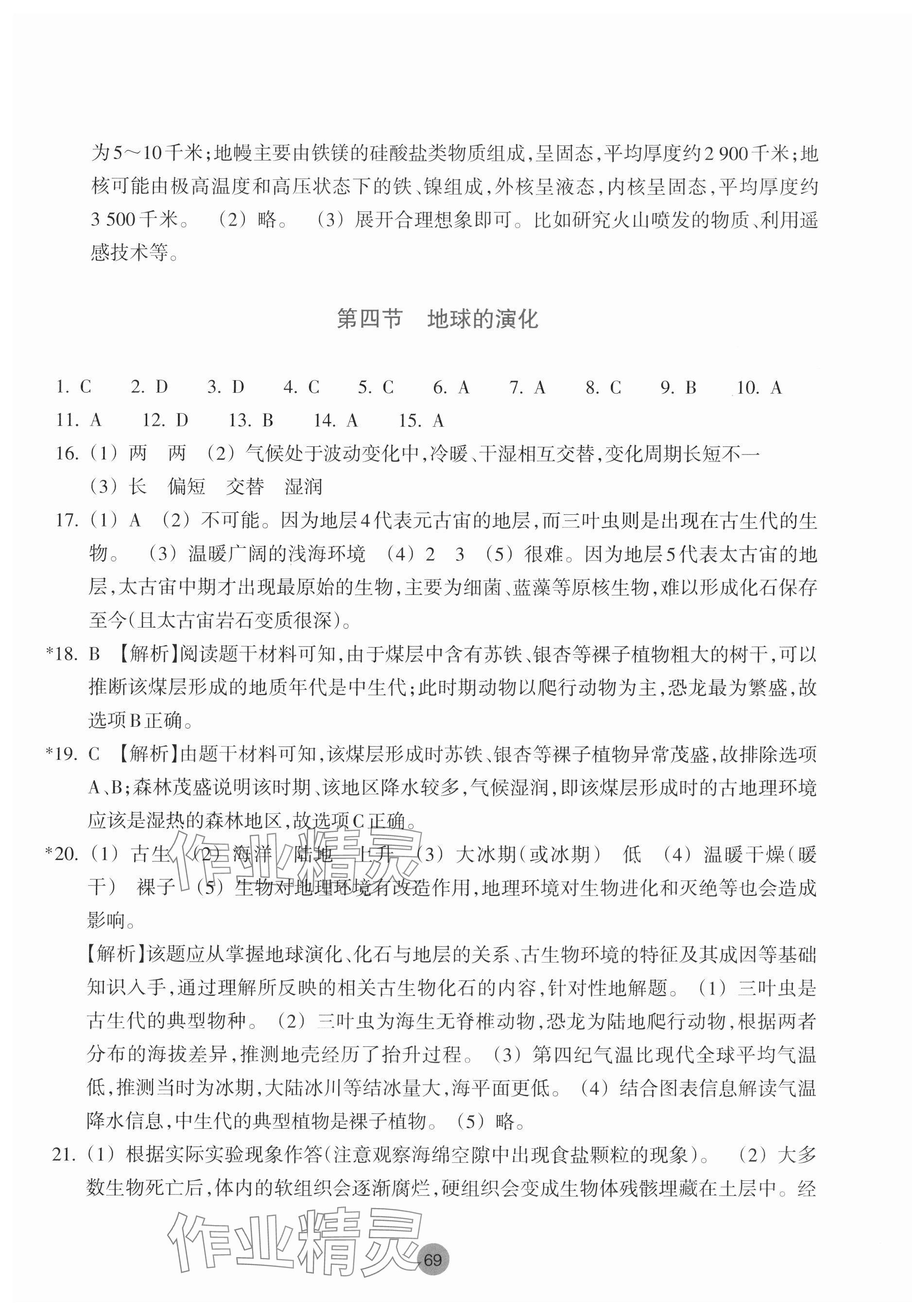 2023年作業(yè)本浙江教育出版社高中地理必修第一冊(cè)湘教版 參考答案第5頁(yè)