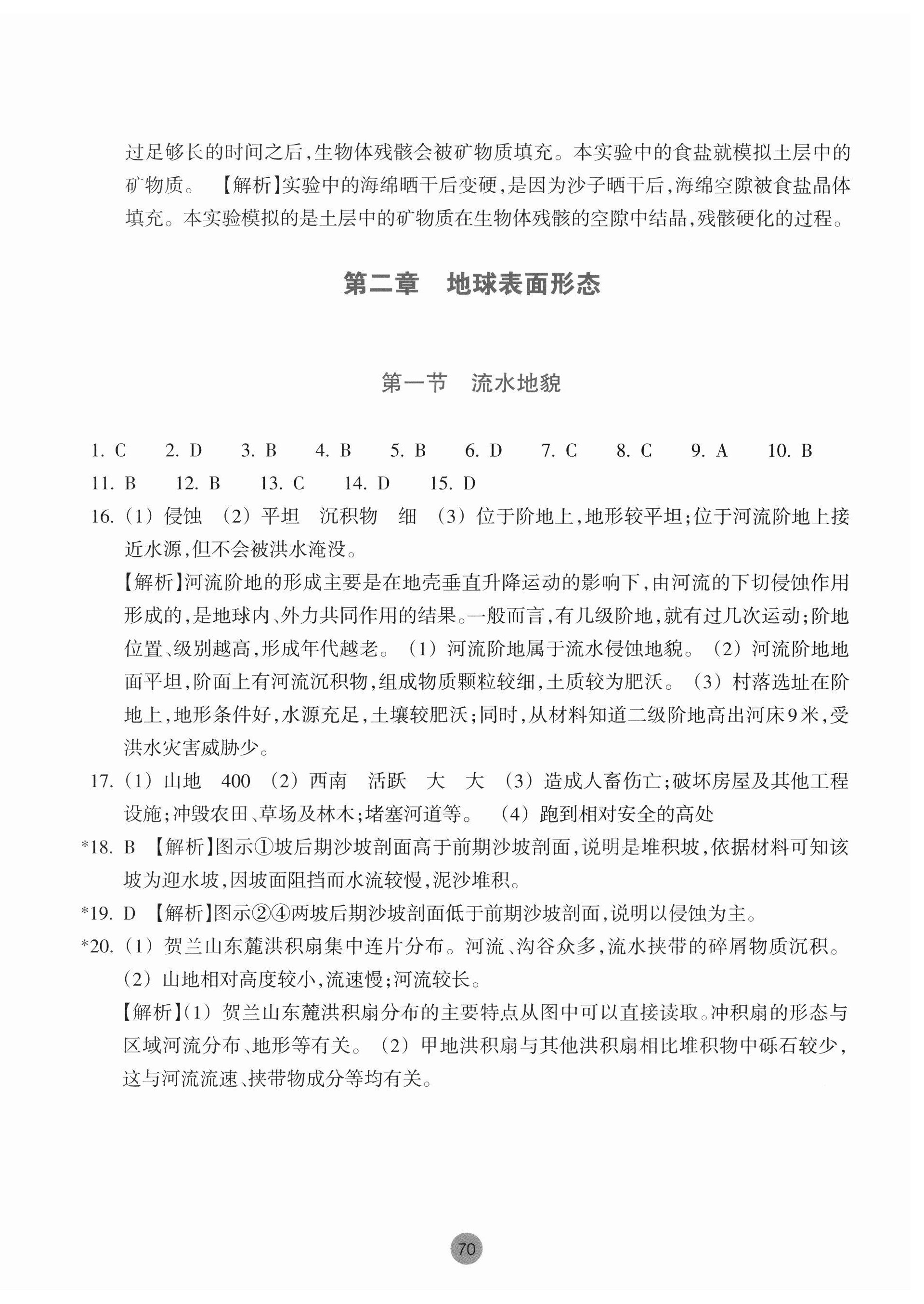 2023年作业本浙江教育出版社高中地理必修第一册湘教版 参考答案第6页