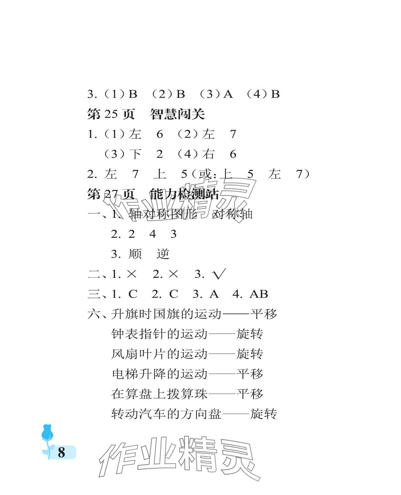 2023年行知天下五年级数学上册青岛版 参考答案第8页