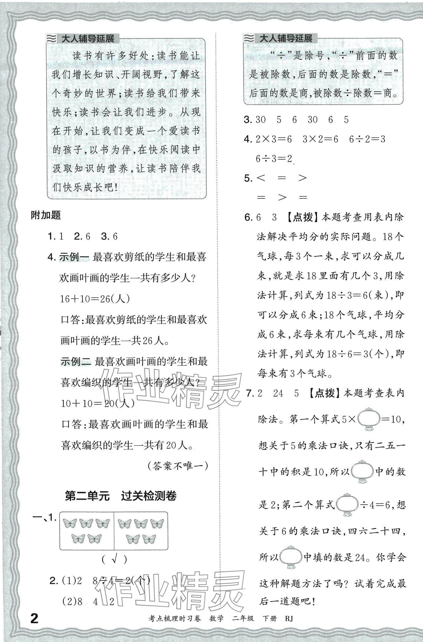 2024年王朝霞考点梳理时习卷二年级数学下册人教版 第2页
