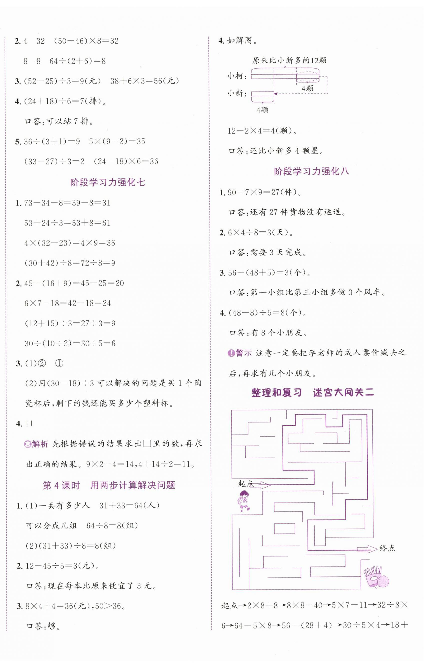 2024年奔跑吧少年二年级数学下册人教版 第8页