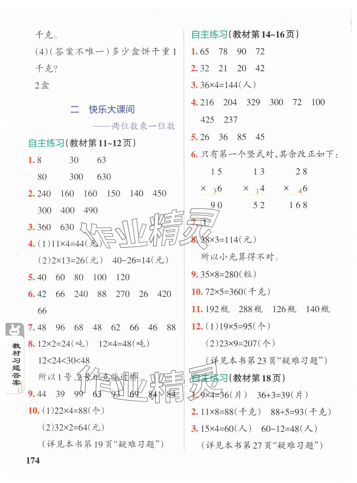 2024年教材課本三年級(jí)數(shù)學(xué)上冊(cè)青島版 參考答案第2頁(yè)