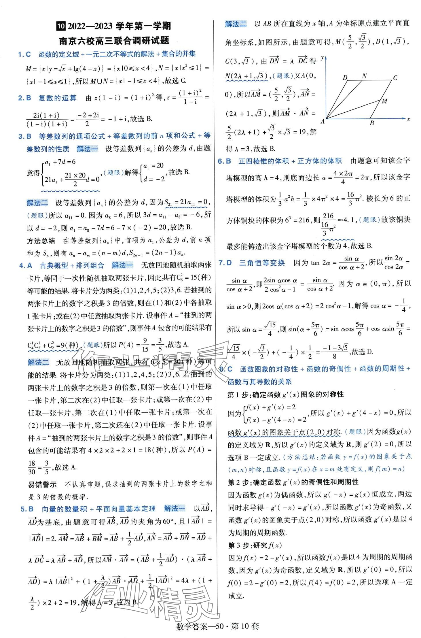 2024年金考卷45套汇编高中数学 第52页