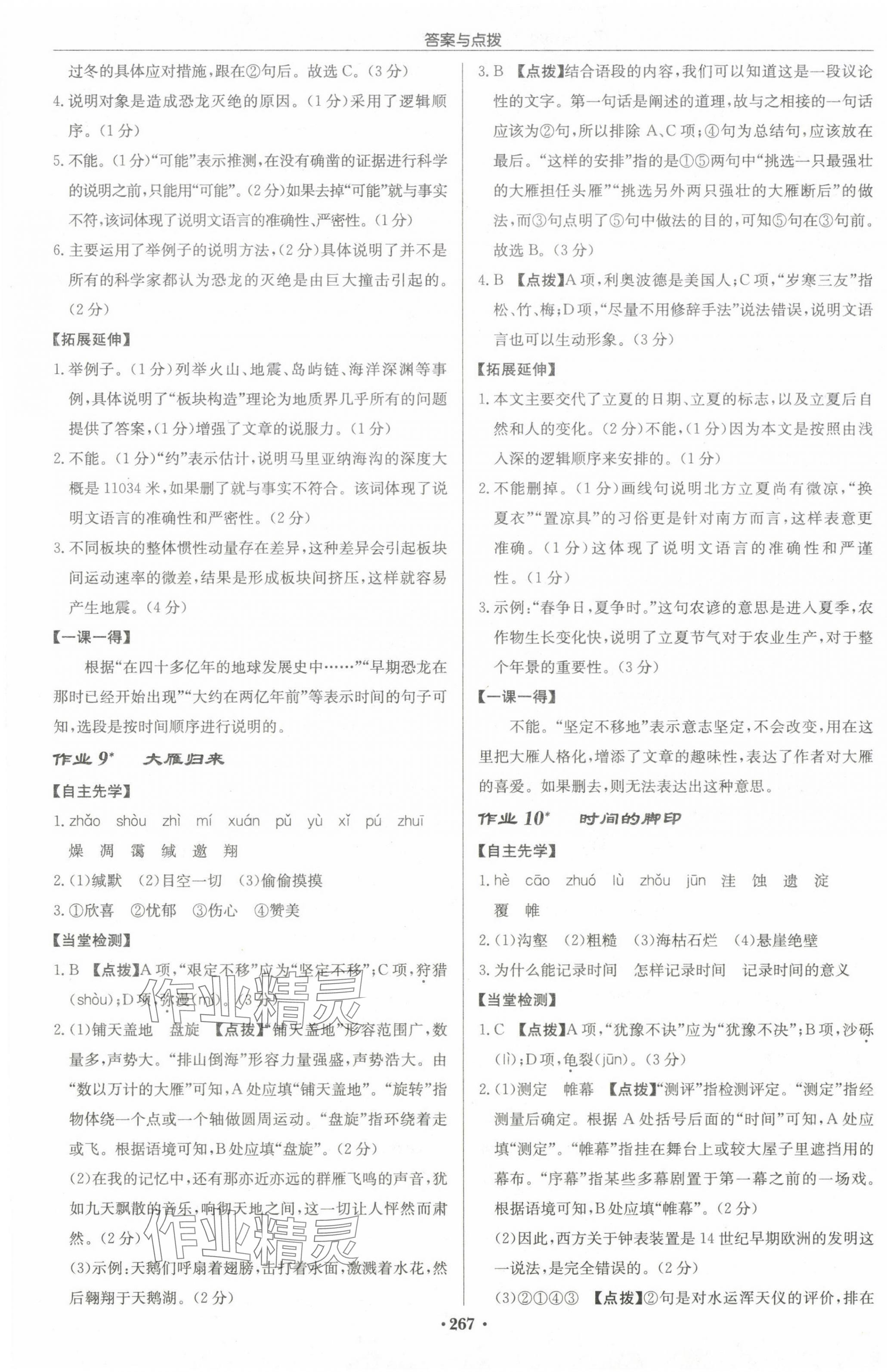 2024年启东中学作业本八年级语文下册人教版徐州专版 第5页