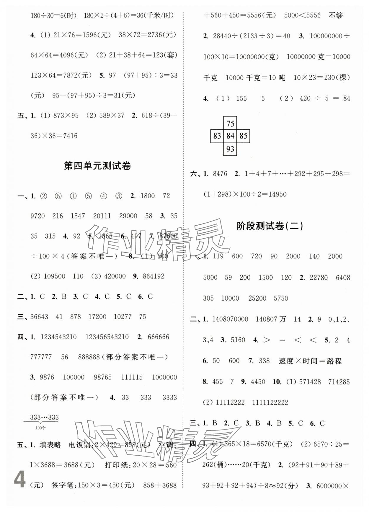 2024年江苏密卷四年级数学下册苏教版 参考答案第4页