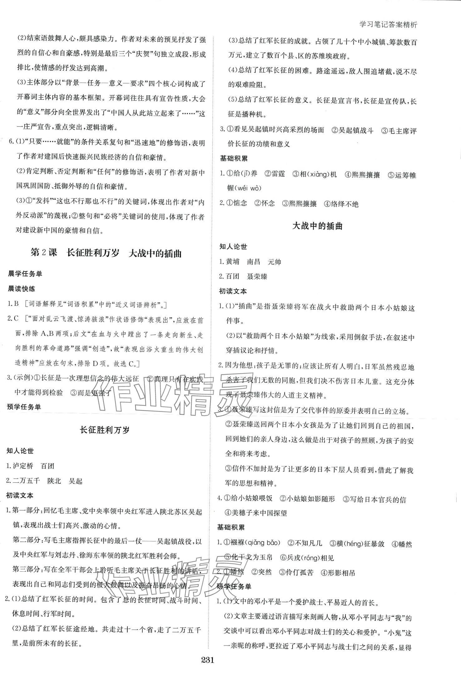 2024年资源与评价黑龙江教育出版社高中语文选择性必修上册人教版 第3页