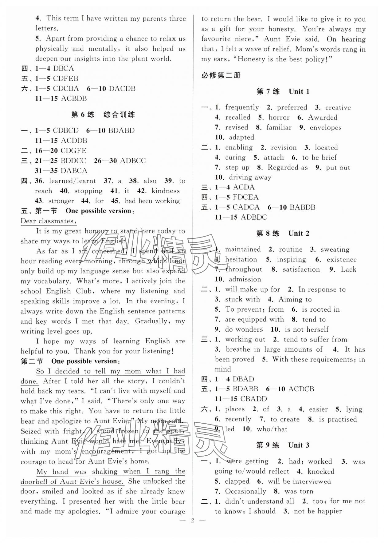 2024年暑假好帮手高一英语译林版 第2页