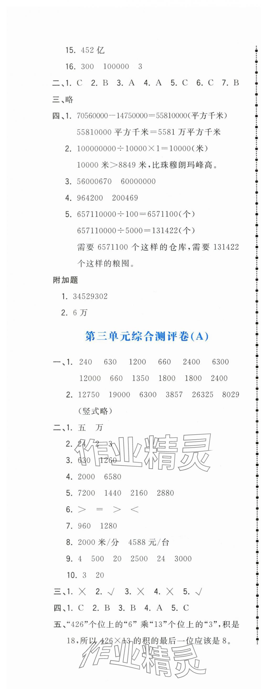 2024年奪冠金卷四年級(jí)數(shù)學(xué)下冊(cè)蘇教版 第5頁