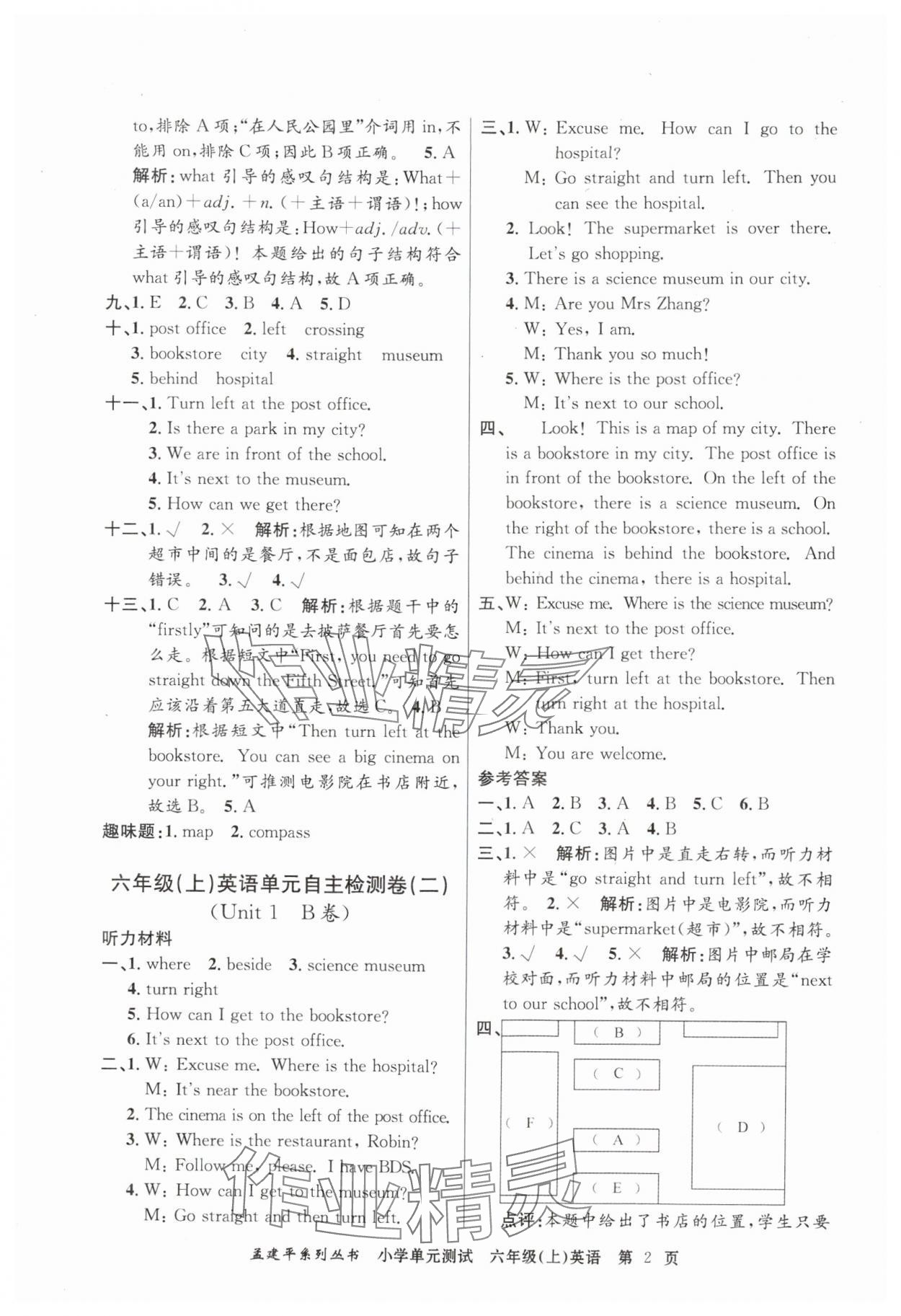 2024年孟建平單元測試六年級英語上冊人教版 第2頁