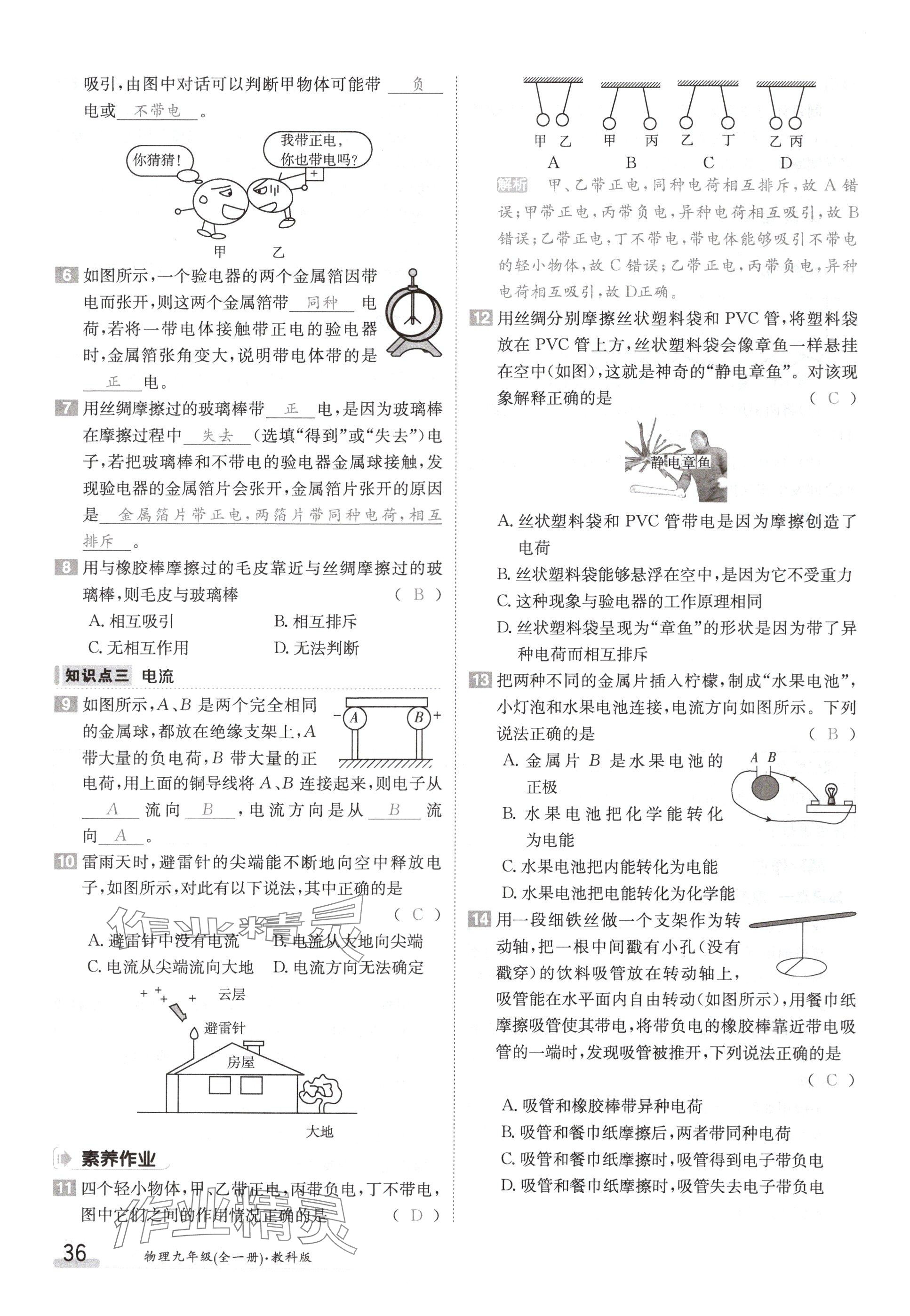 2024年金太陽導(dǎo)學(xué)案九年級物理上冊教科版 參考答案第36頁