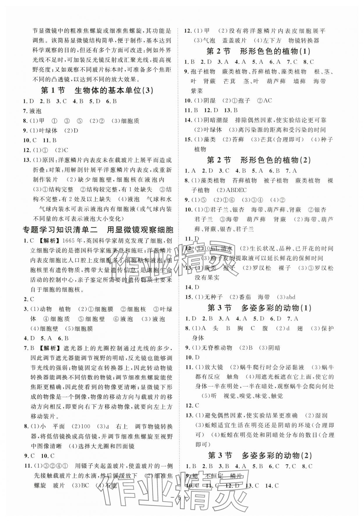 2024年全效學(xué)習(xí)七年級科學(xué)上冊浙教版精華版 參考答案第4頁