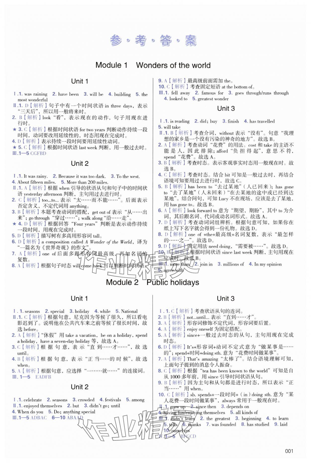 2024年學(xué)習(xí)質(zhì)量監(jiān)測(cè)九年級(jí)英語(yǔ)上冊(cè)外研版 第1頁(yè)