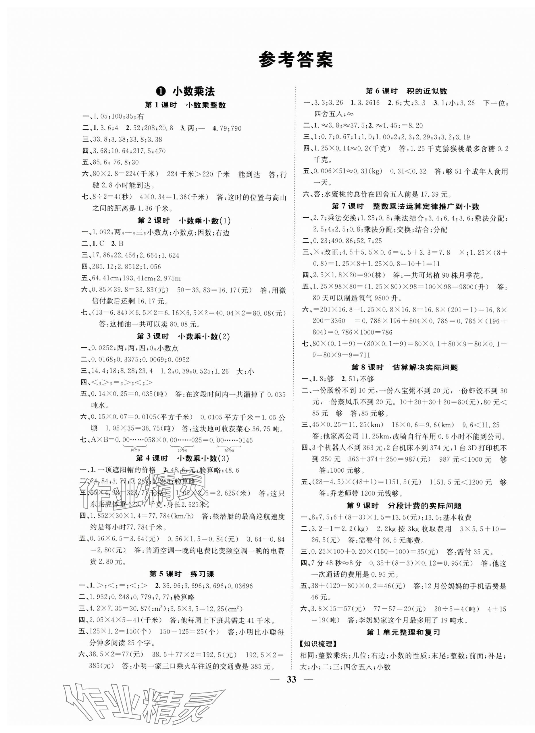 2024年智慧花朵五年级数学上册人教版 参考答案第1页