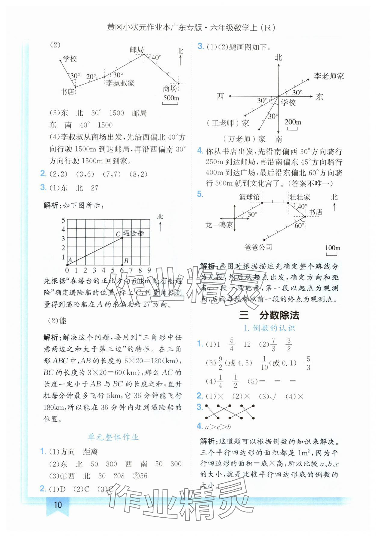 2024年黃岡小狀元作業(yè)本六年級(jí)數(shù)學(xué)上冊(cè)人教版廣東專版 參考答案第10頁