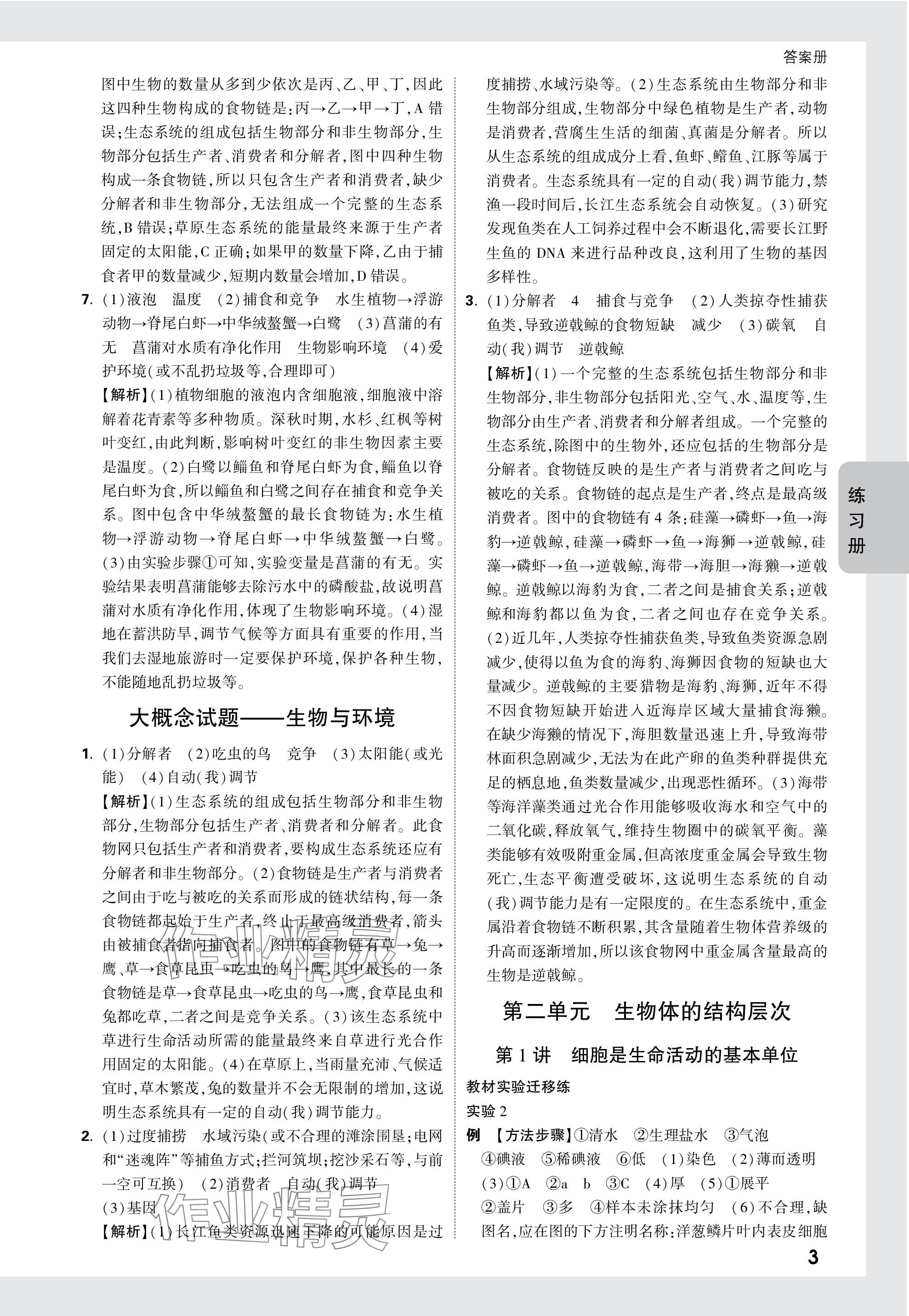 2024年中考面对面生物中考云南专版 参考答案第3页