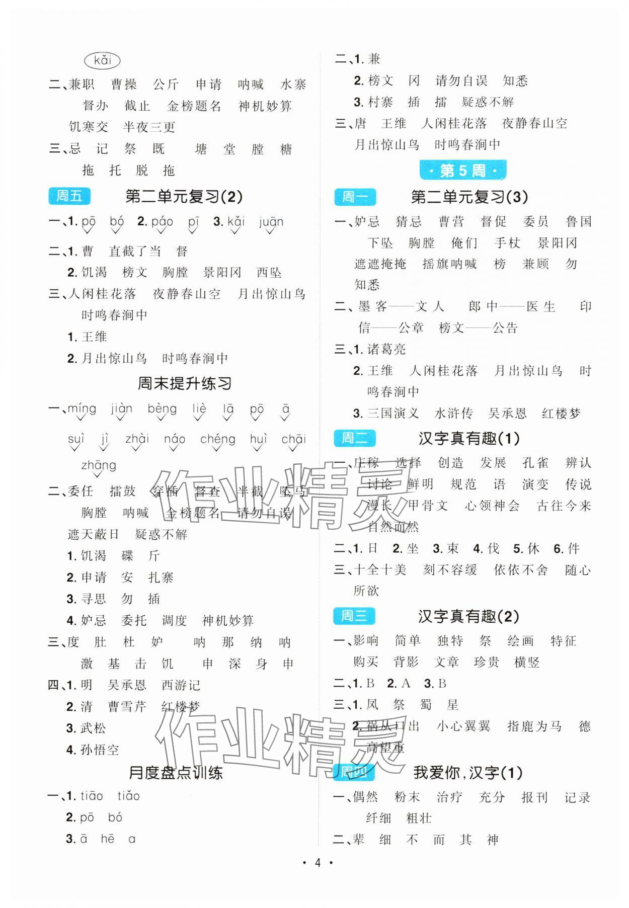 2024年阳光同学默写小达人五年级语文下册人教版 第4页
