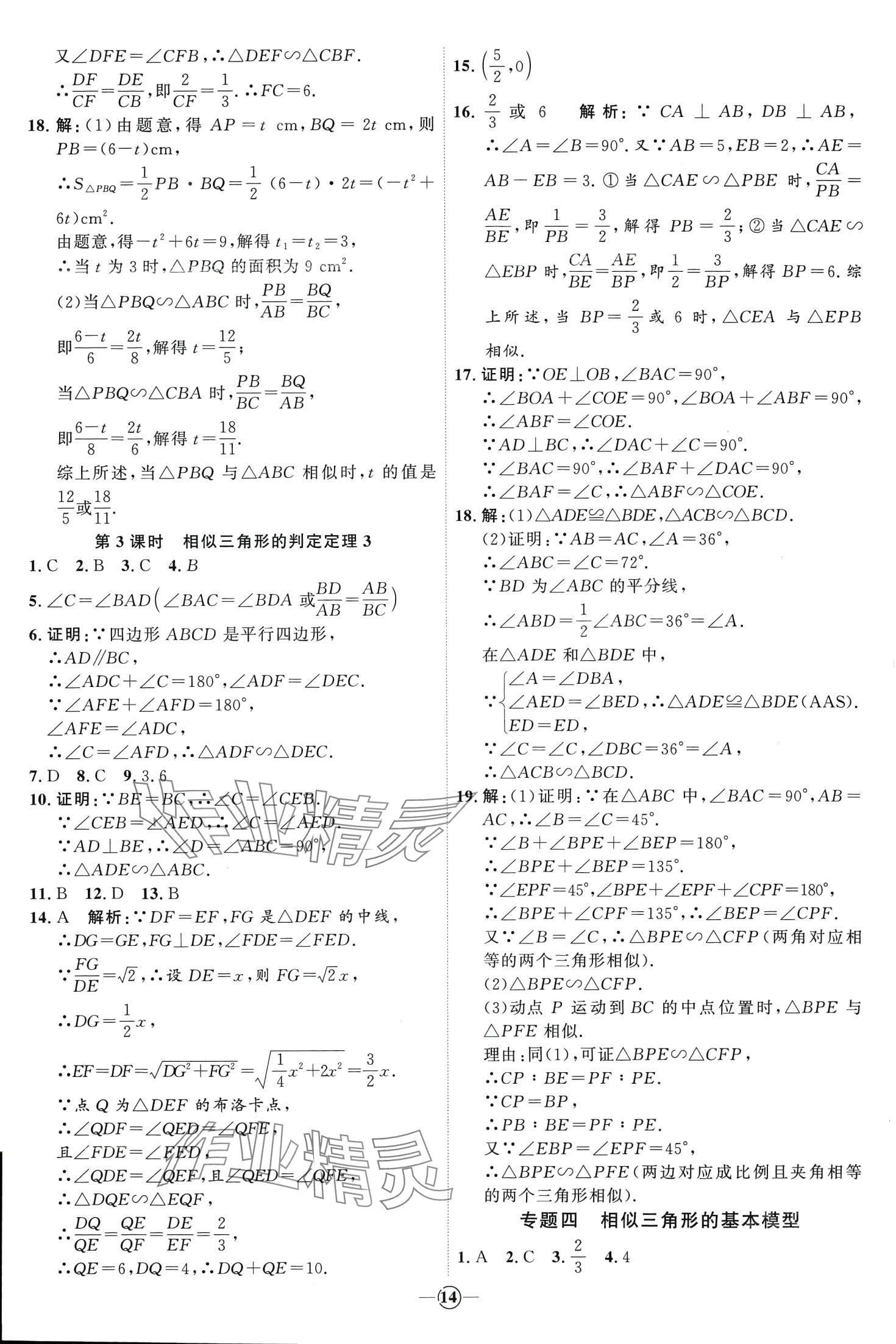 2024年優(yōu)加學(xué)案課時(shí)通九年級(jí)數(shù)學(xué)下冊(cè)人教版 第14頁(yè)