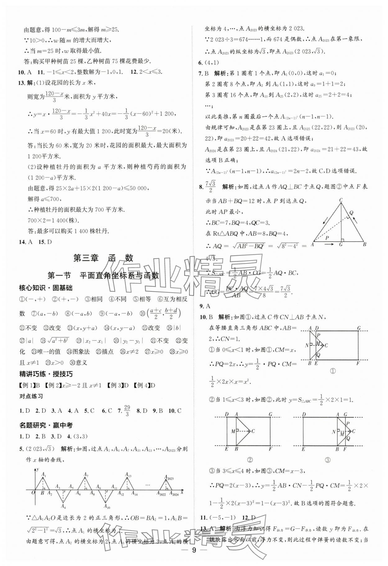 2024年中考零距离数学潍坊专版 第9页